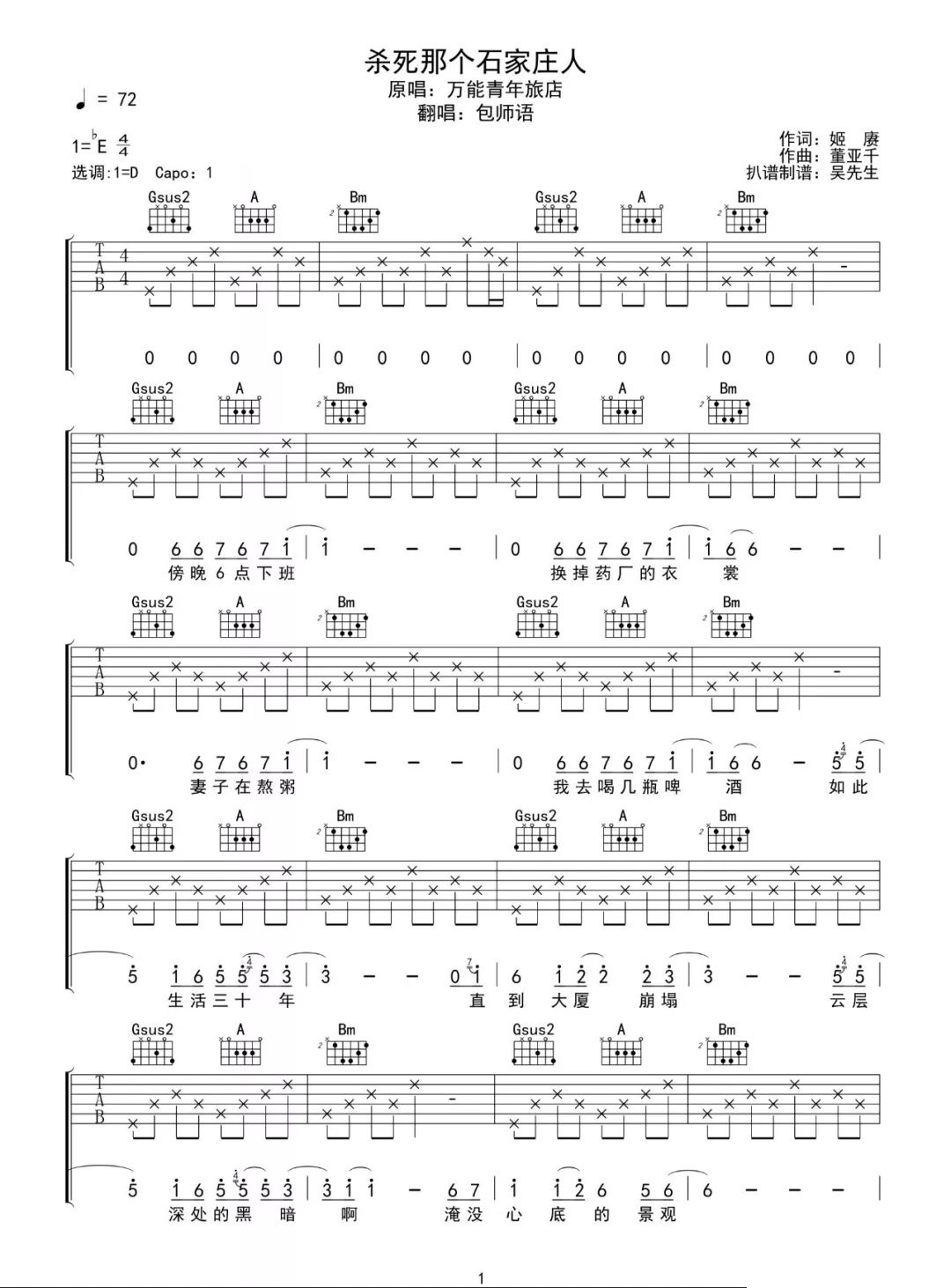 《杀死那个石家庄人吉他谱》包师语_D调六线谱_吴先生TAB制谱