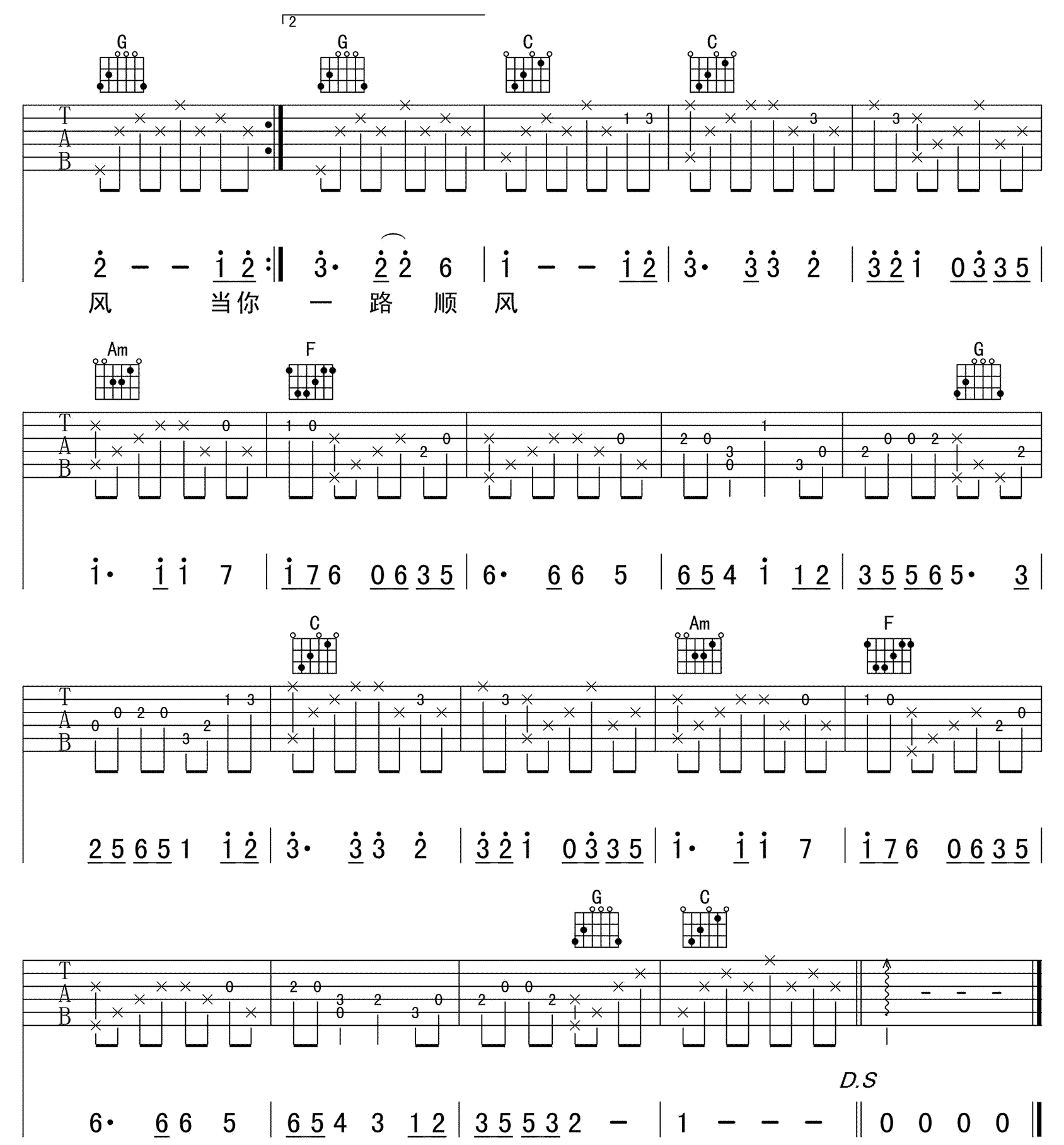 《祝你一路顺风吉他谱》吴奇隆_C调六线谱_伺书琴社工作室制谱