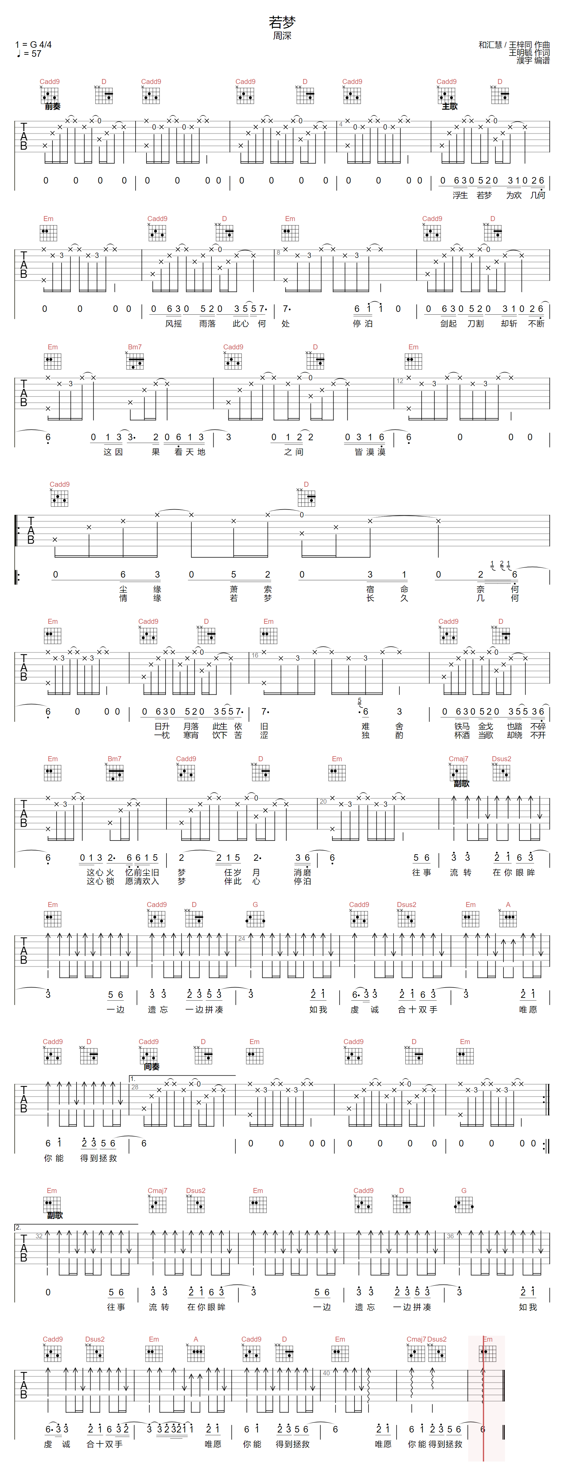 《若梦吉他谱》周深_G调六线谱_濮宇制谱