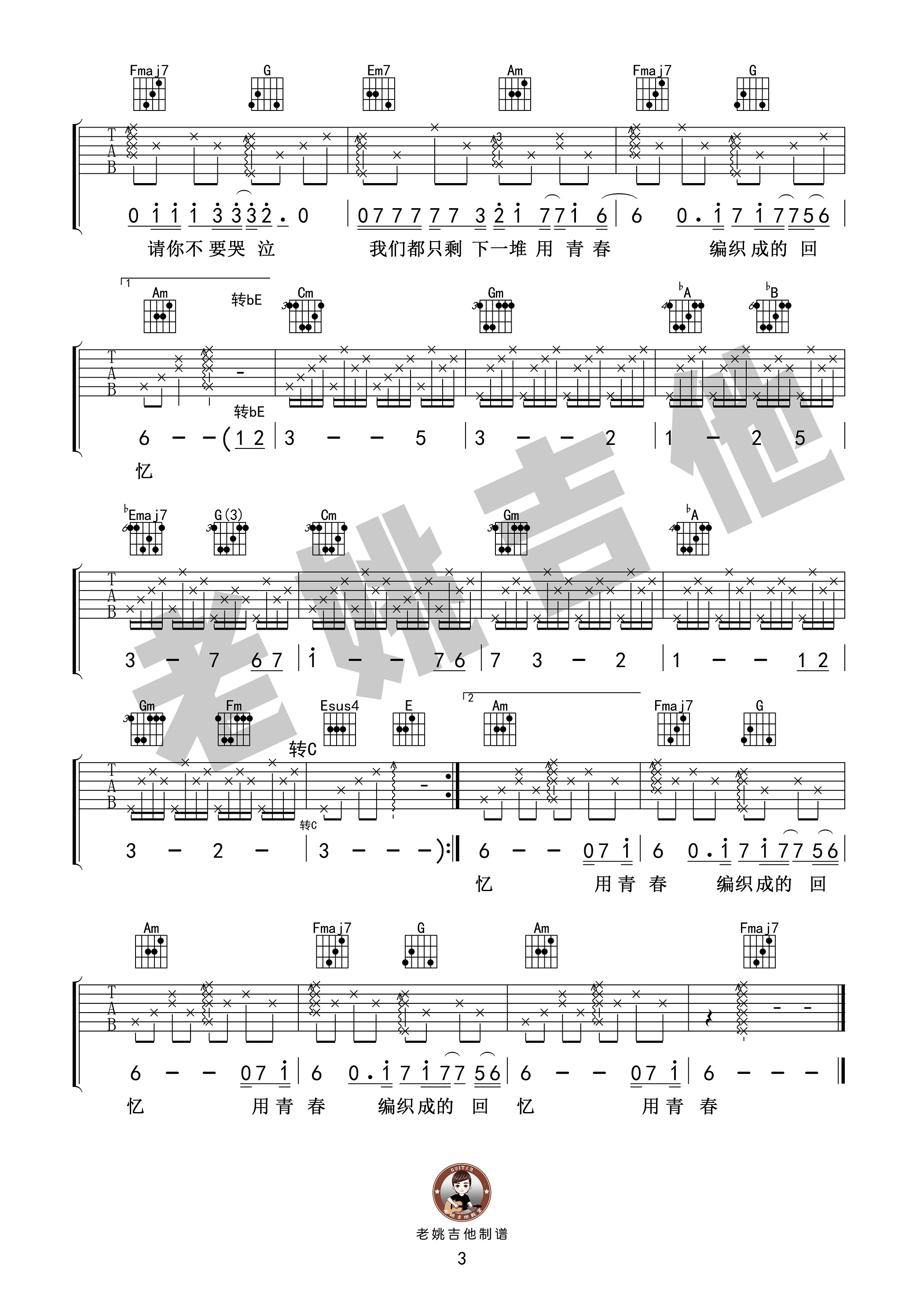 《玫瑰吉他谱》贰佰_C调六线谱_老姚吉他制谱