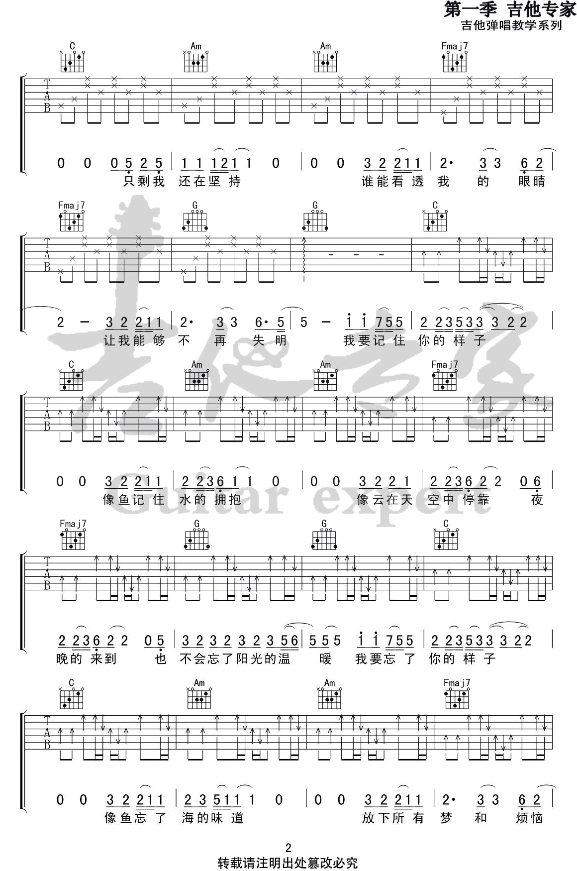 《像鱼吉他谱》王贰浪_C调六线谱_吉他专家制谱