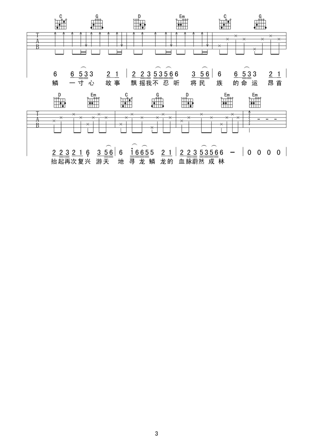 《天地龙鳞吉他谱》王力宏_G调六线谱_网络转载制谱