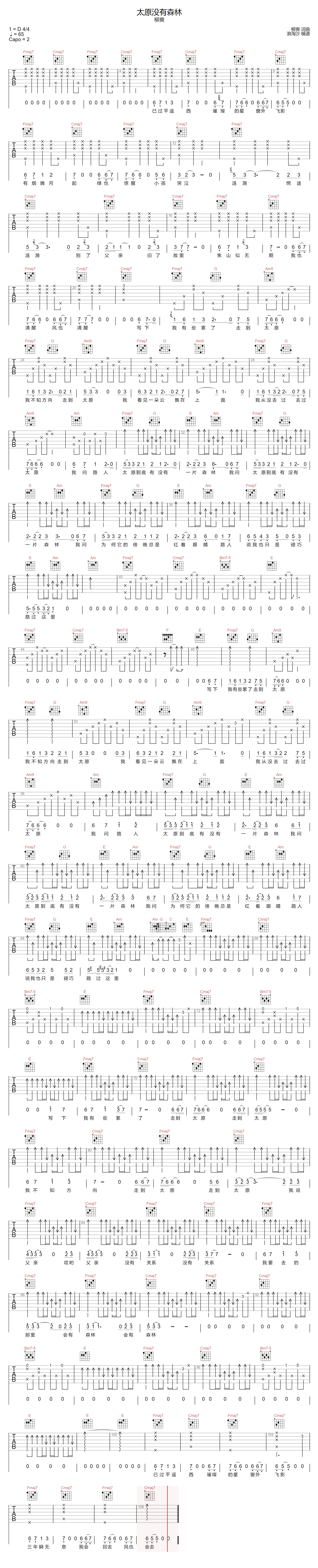 《太原有没有森林吉他谱》柳爽_C调六线谱_浪淘沙制谱