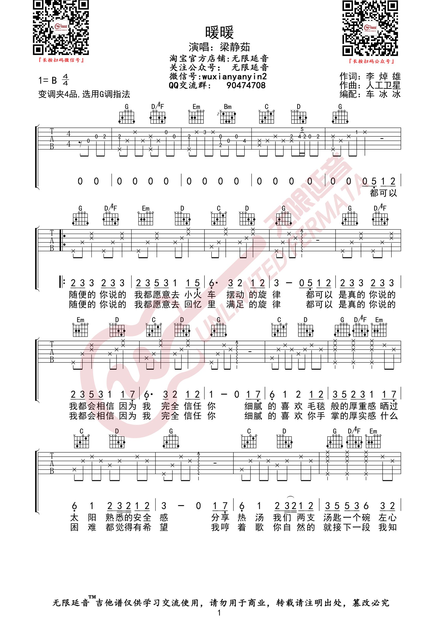 《暖暖吉他谱》梁静茹_G调六线谱_无限延音制谱