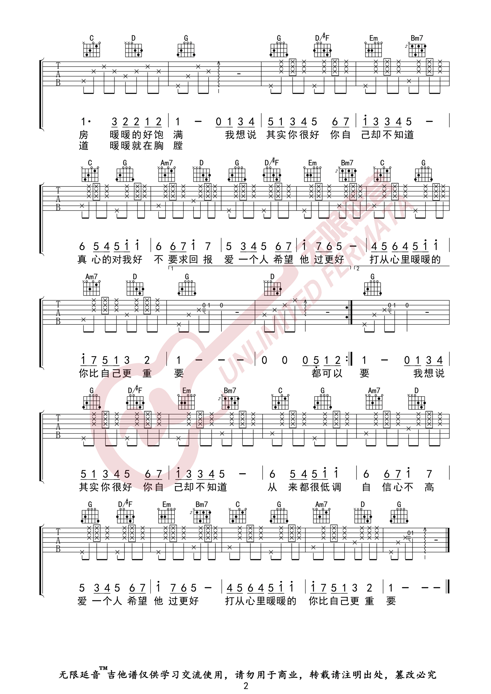 《暖暖吉他谱》梁静茹_G调六线谱_无限延音制谱