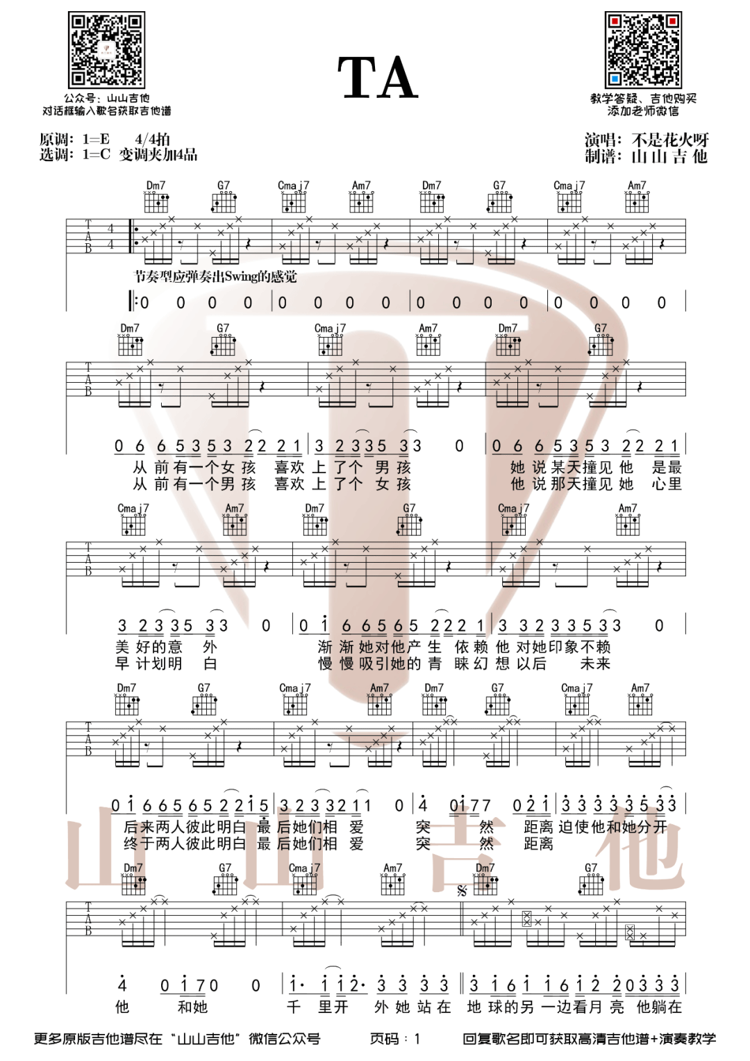 《TA吉他谱》不是花火呀_C调六线谱_山山吉他制谱