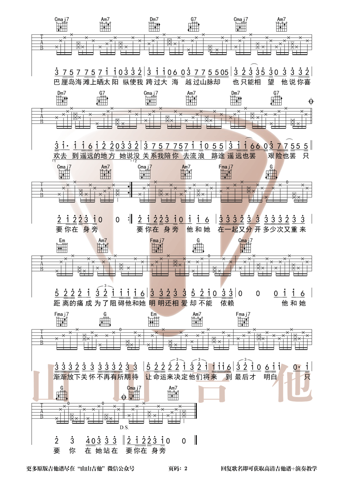 《TA吉他谱》不是花火呀_C调六线谱_山山吉他制谱