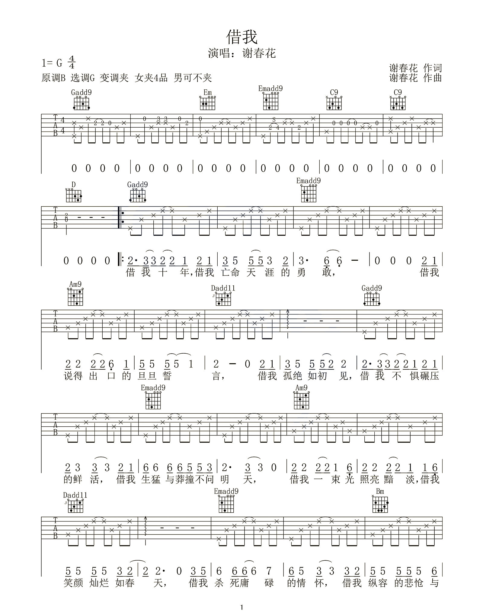 《借我吉他谱》谢春花_G调六线谱_网络转载制谱