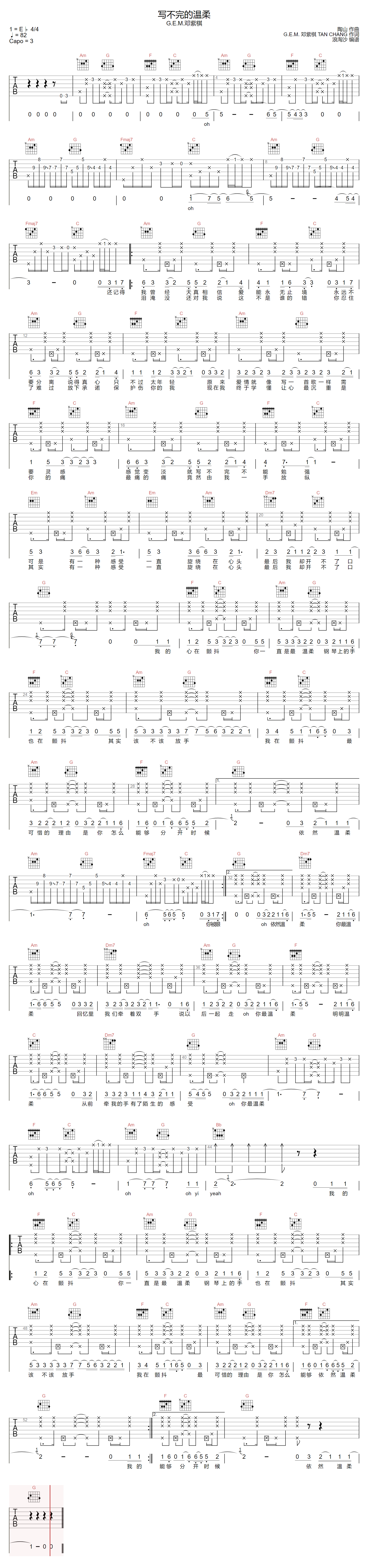 《写不完的温柔吉他谱》邓紫棋_C调六线谱_浪淘沙制谱