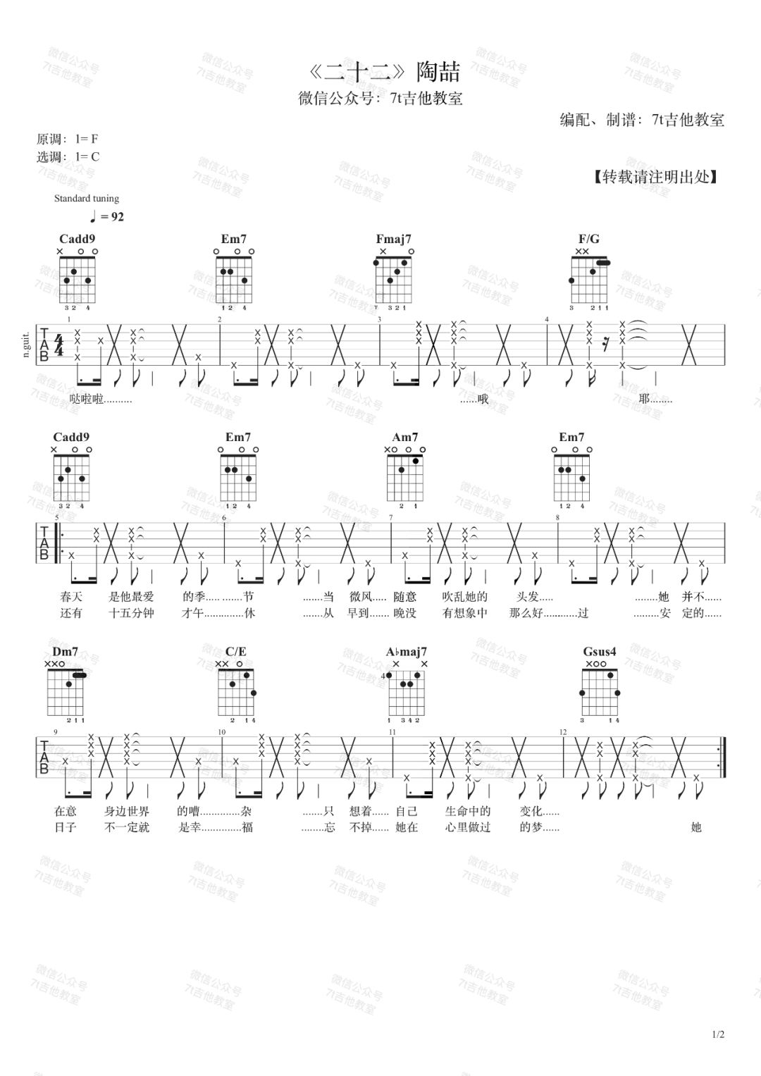 《二十二吉他谱》陶喆_C调六线谱_7T吉他教室制谱