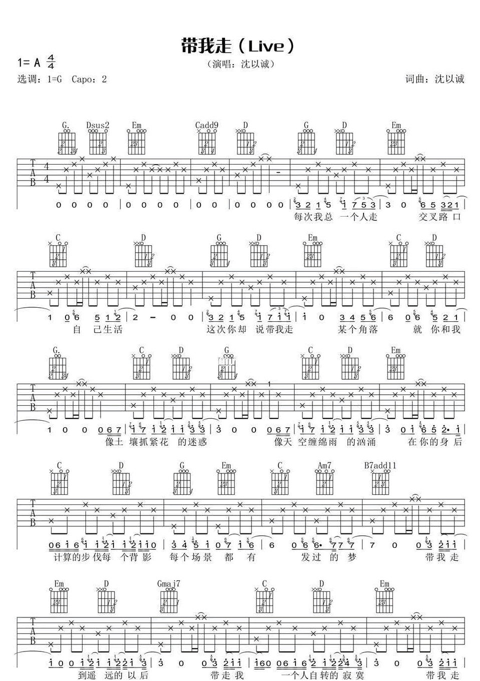 《带我走吉他谱》沈以诚_G调六线谱_网络转载制谱
