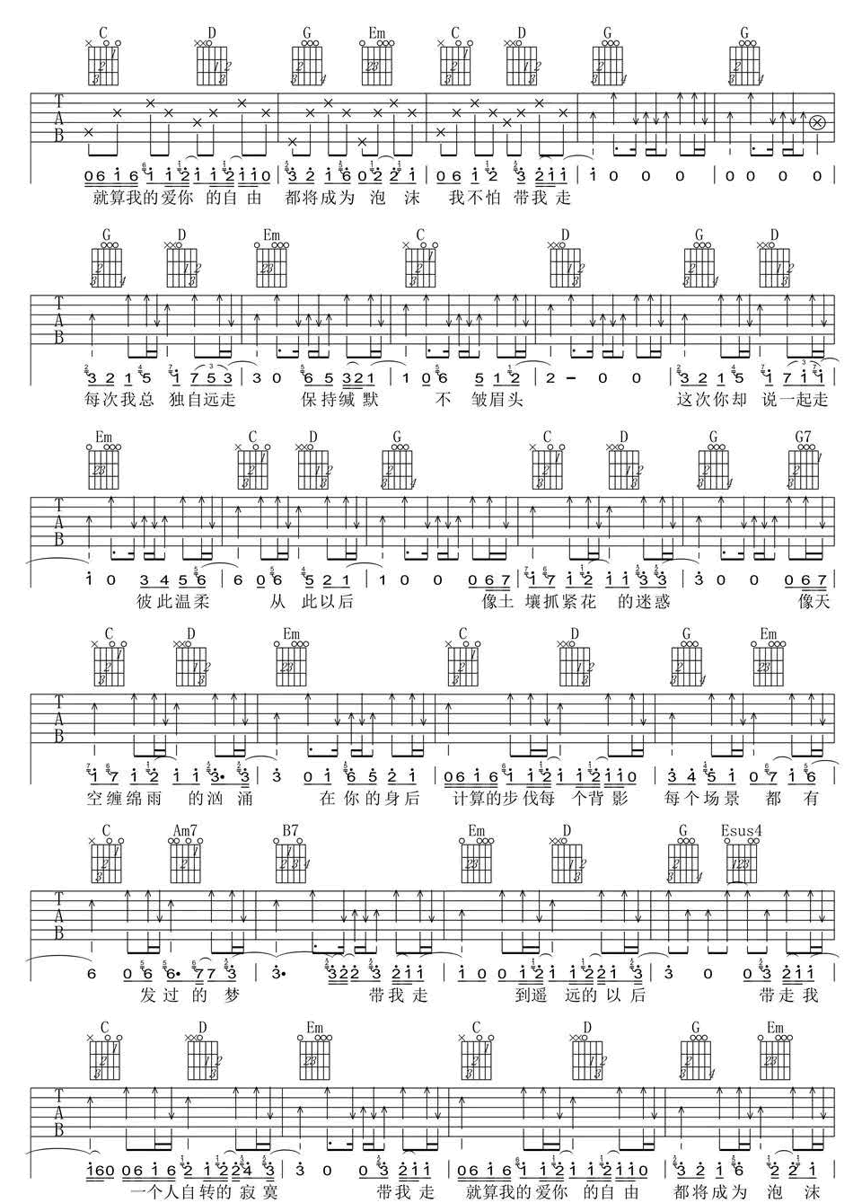 《带我走吉他谱》沈以诚_G调六线谱_网络转载制谱