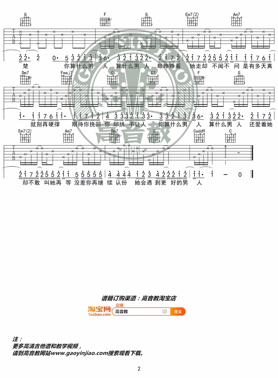 《算什么男人吉他谱》周杰伦_C调六线谱_高音教制谱