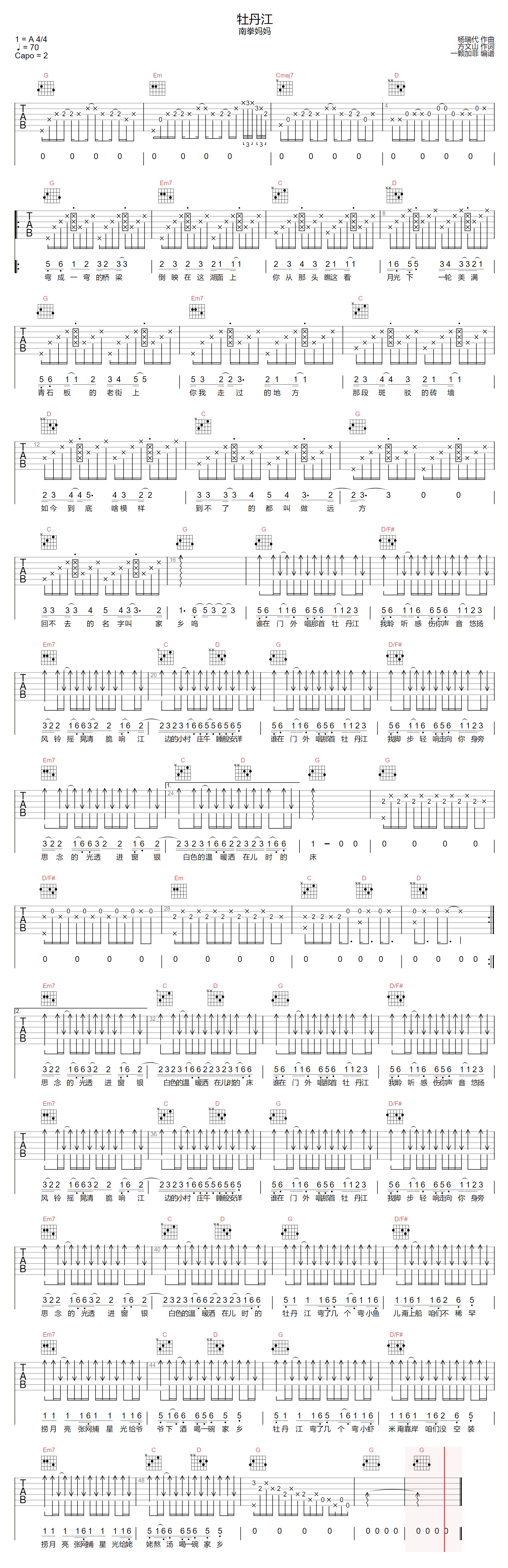 《牡丹江吉他谱》南拳妈妈_G调六线谱_一颗加菲制谱