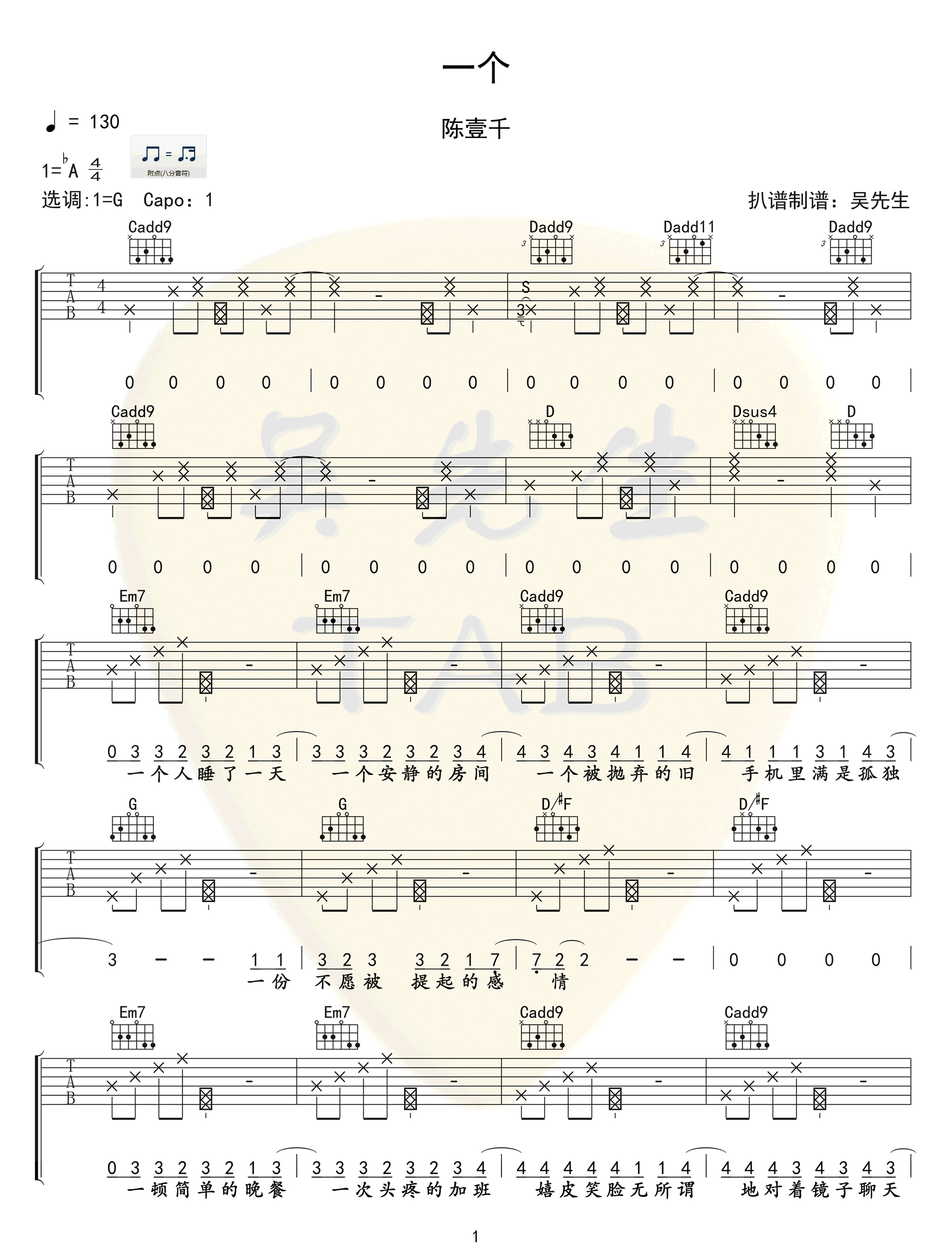 《一个吉他谱》陈壹千_G调六线谱_吴先生TAB制谱