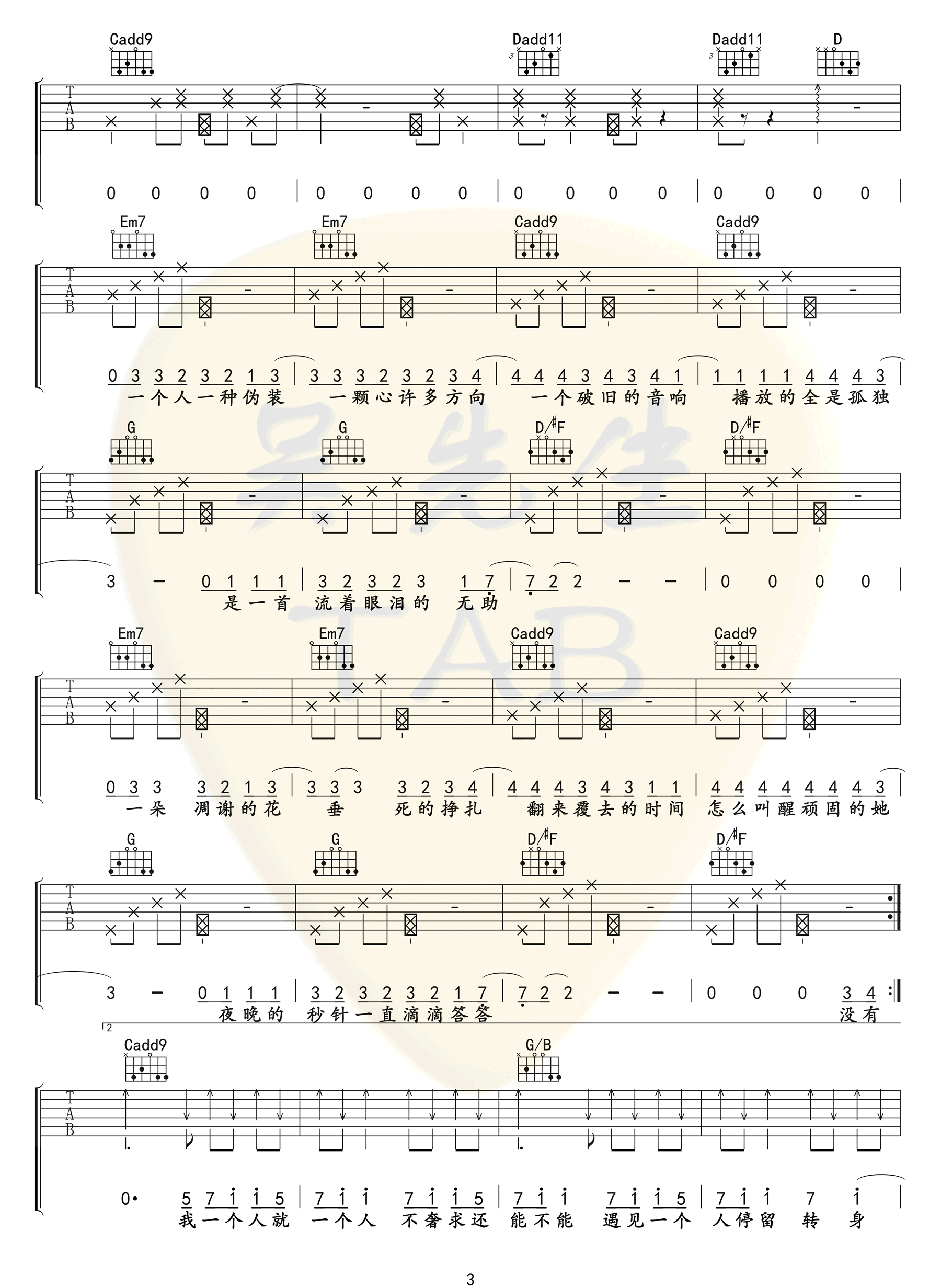 《一个吉他谱》陈壹千_G调六线谱_吴先生TAB制谱