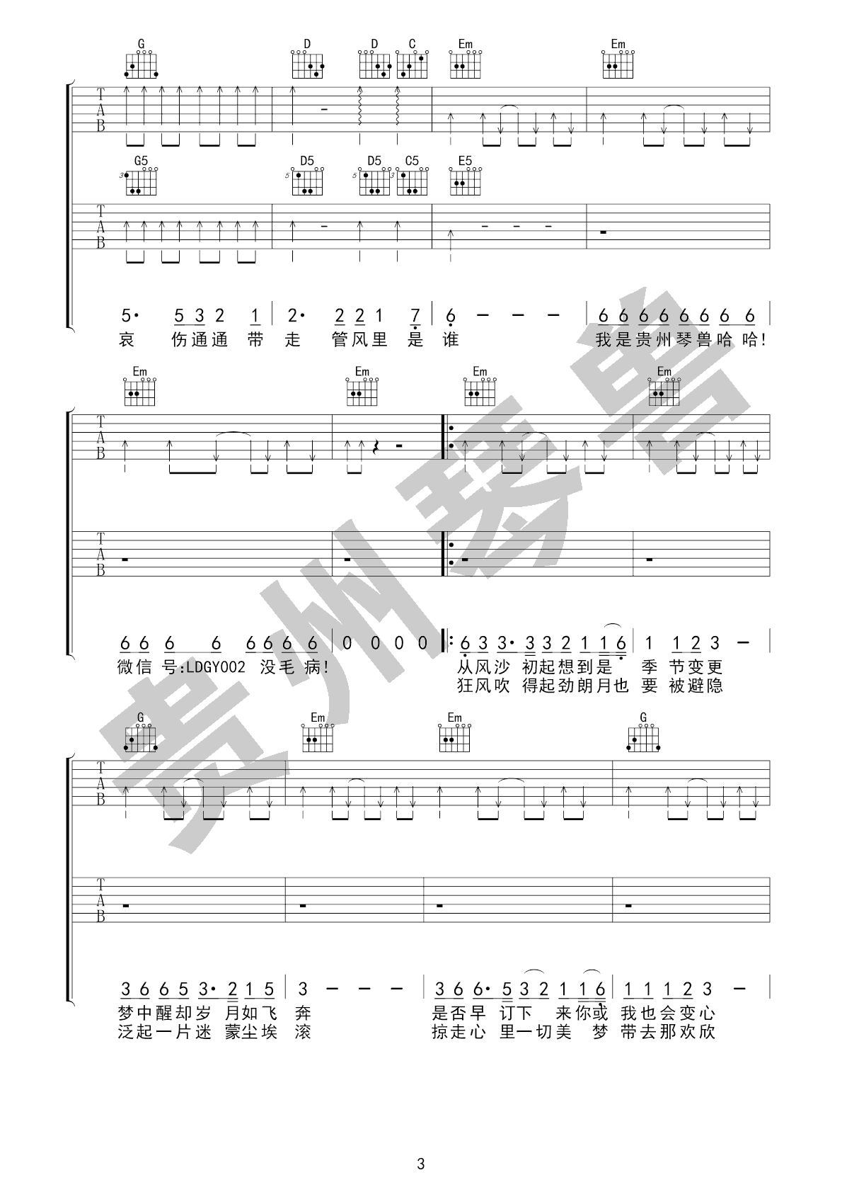 《风的季节吉他谱》Soler_G调六线谱_贵州琴兽制谱
