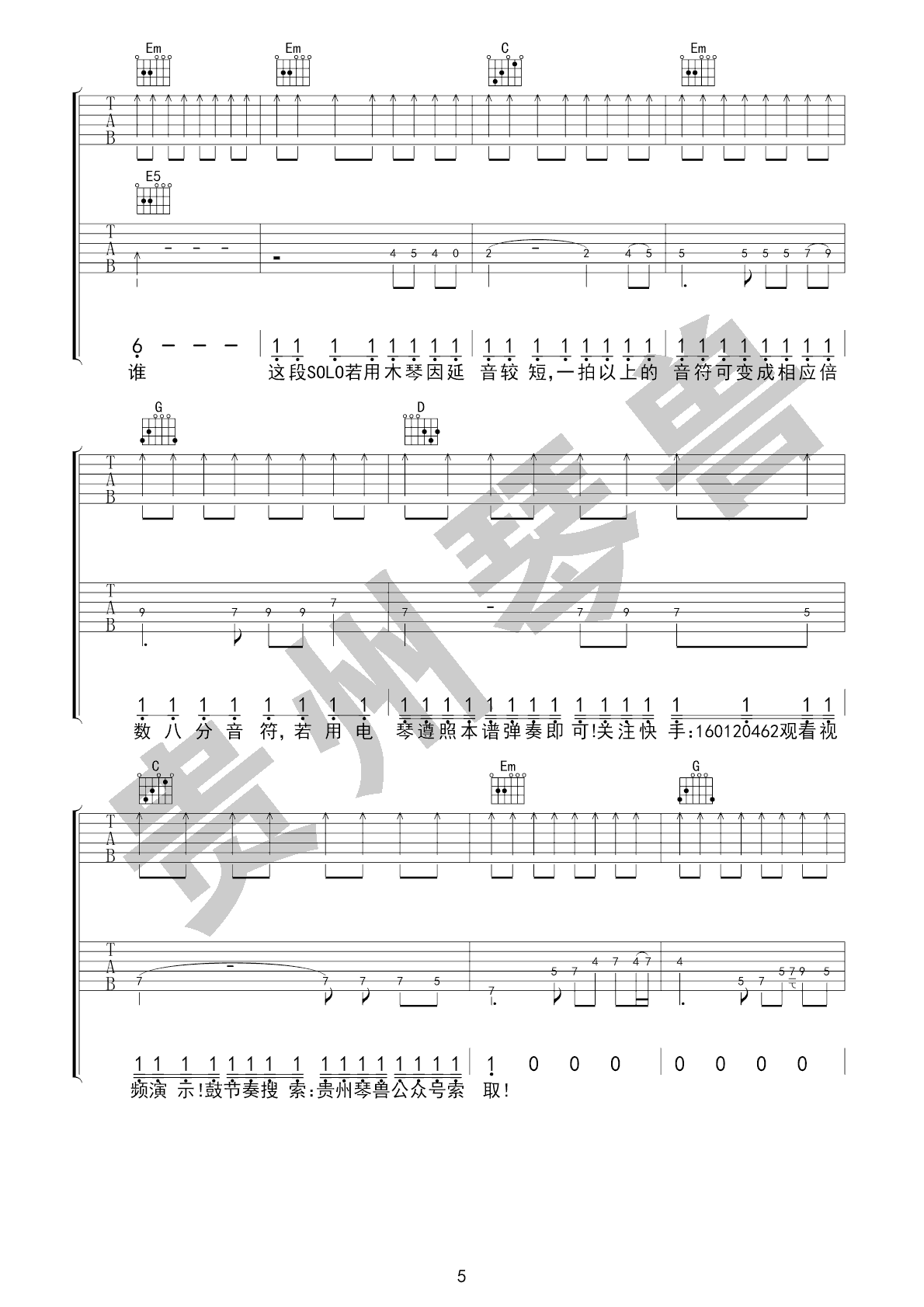 《风的季节吉他谱》Soler_G调六线谱_贵州琴兽制谱