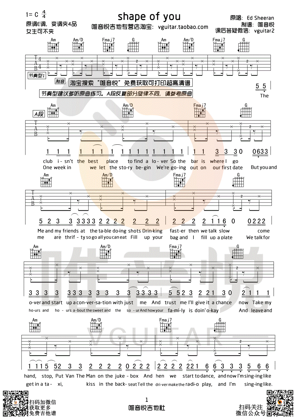 《Shape-of-You吉他谱》Ed-Sheeran_C调六线谱_唯音悦制谱