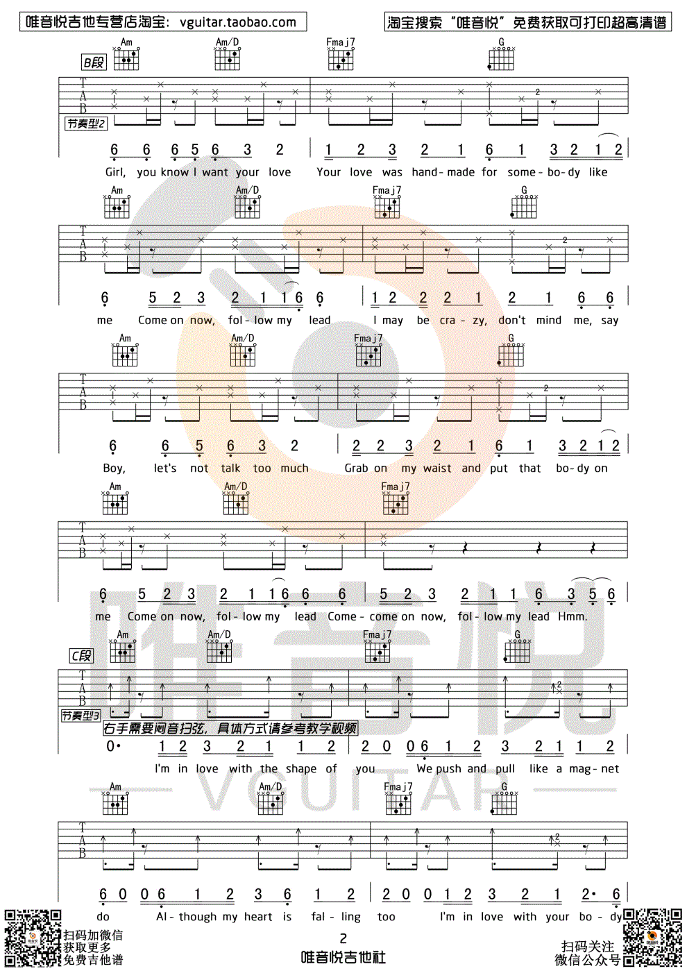 《Shape-of-You吉他谱》Ed-Sheeran_C调六线谱_唯音悦制谱