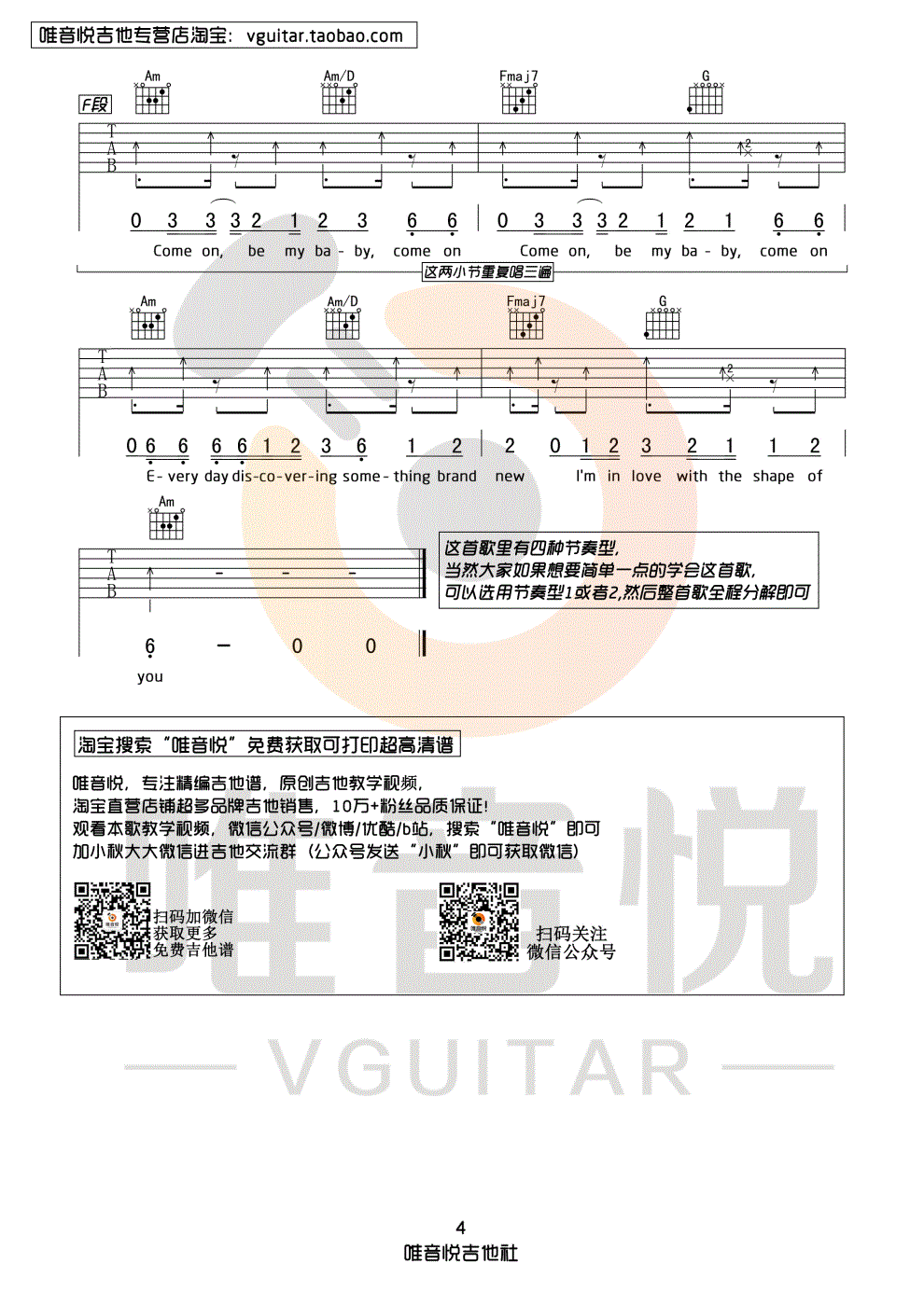 《Shape-of-You吉他谱》Ed-Sheeran_C调六线谱_唯音悦制谱