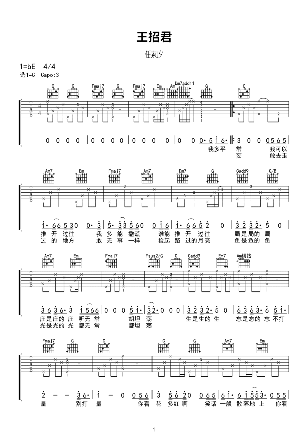 《王招君吉他谱》任素汐_C调六线谱_网络转载制谱