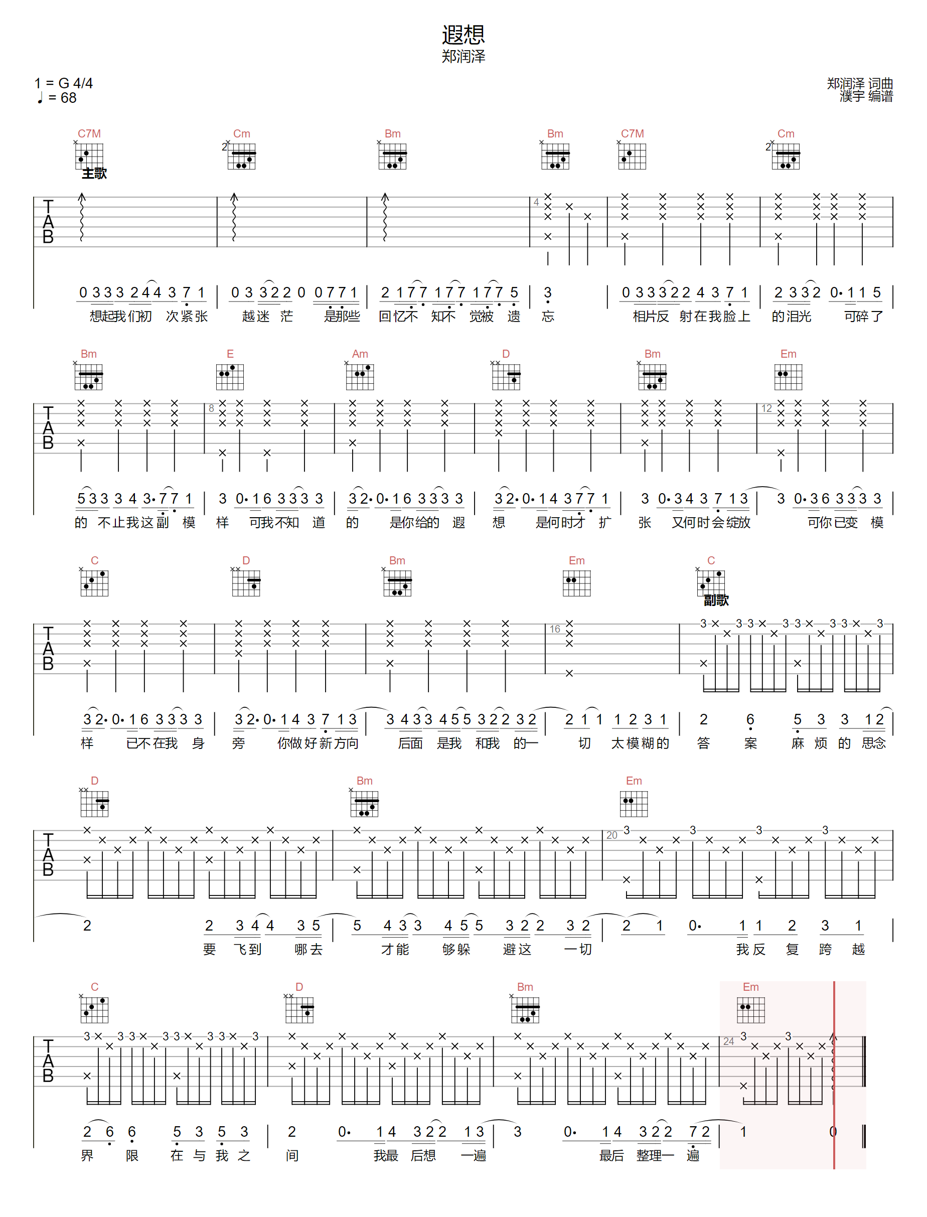 《遐想吉他谱》郑润泽_G调六线谱_濮宇制谱
