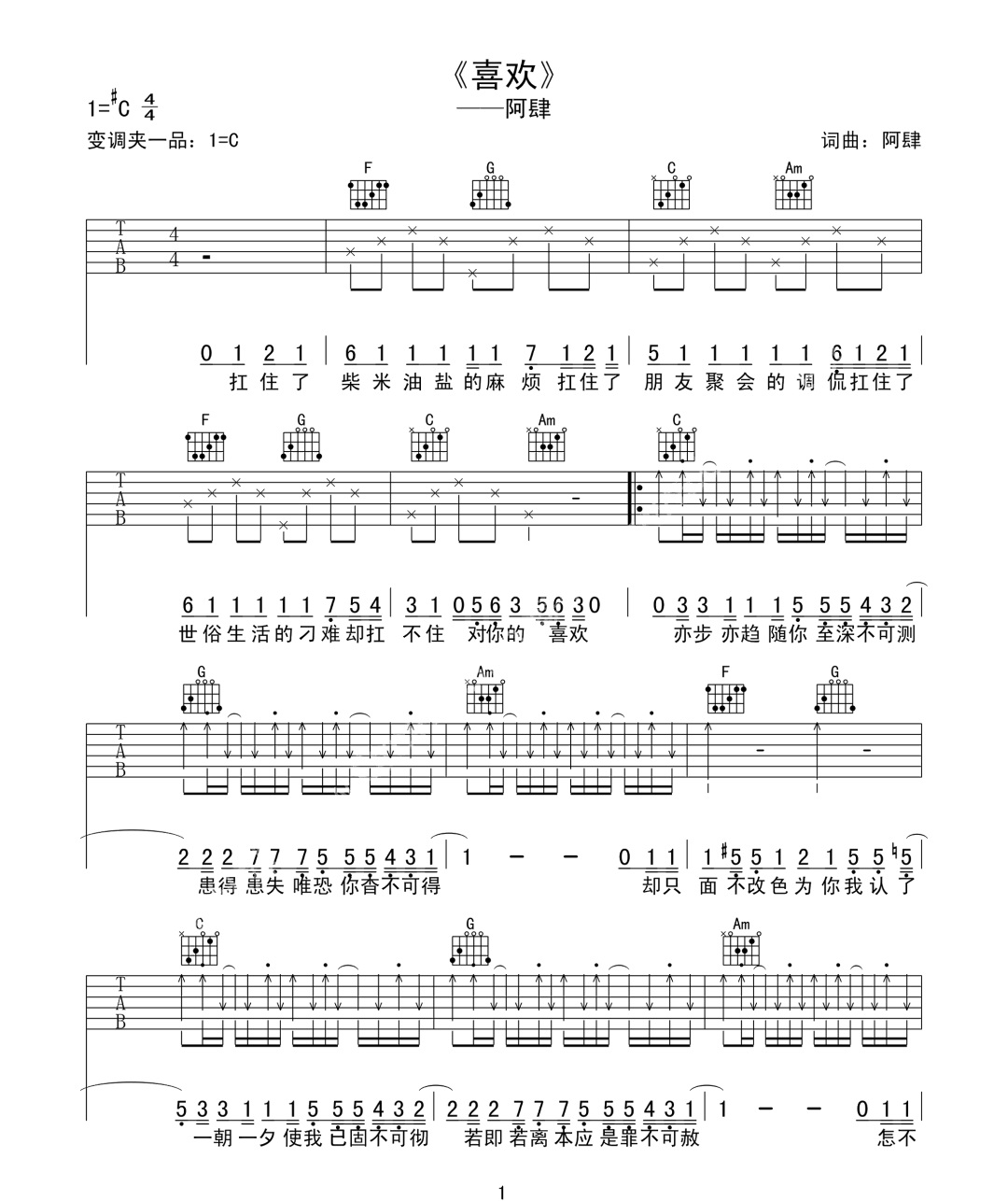 《喜欢吉他谱》阿肆_C调六线谱_网络转载制谱