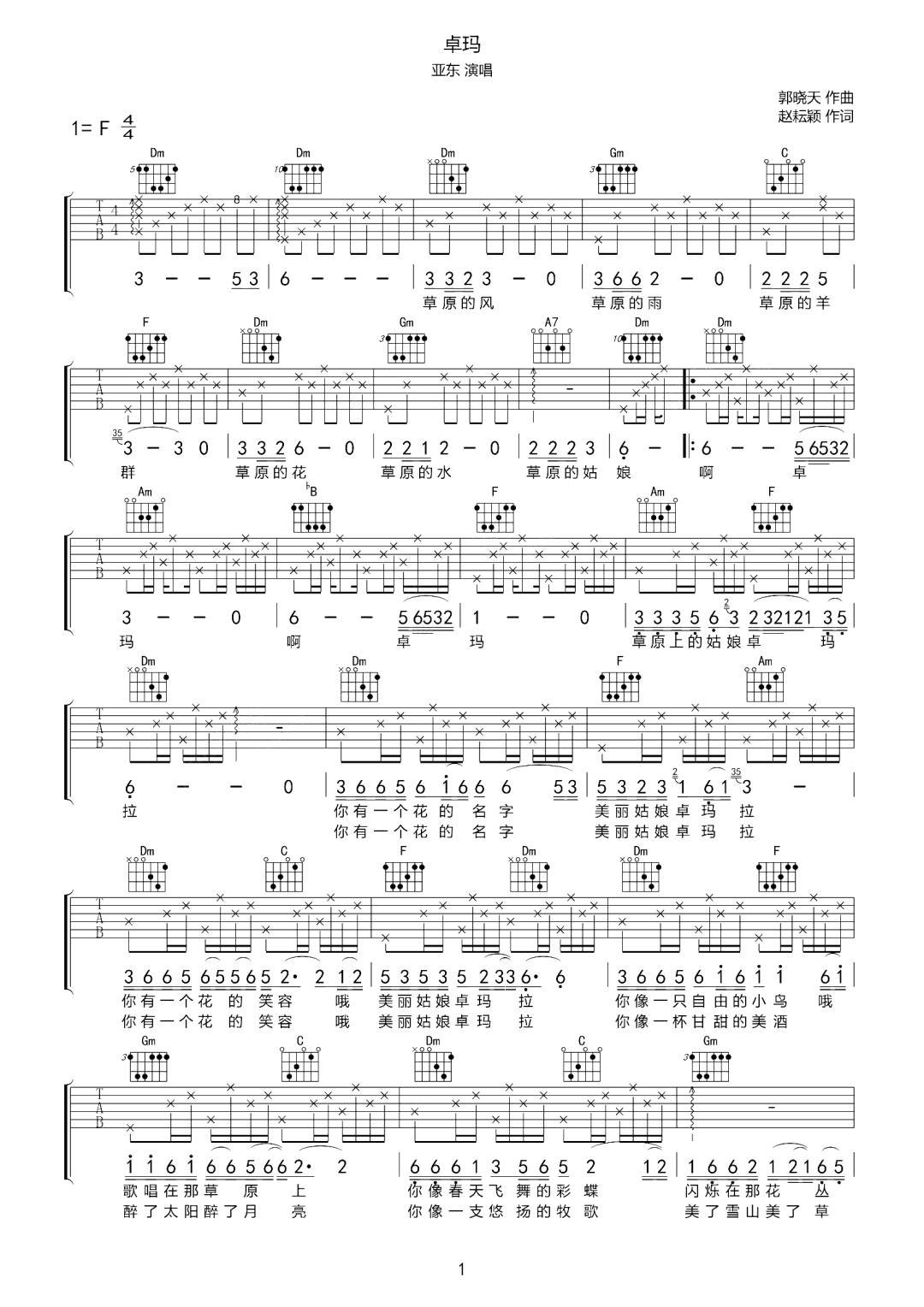 《卓玛吉他谱》亚东_F调六线谱_网络转载制谱
