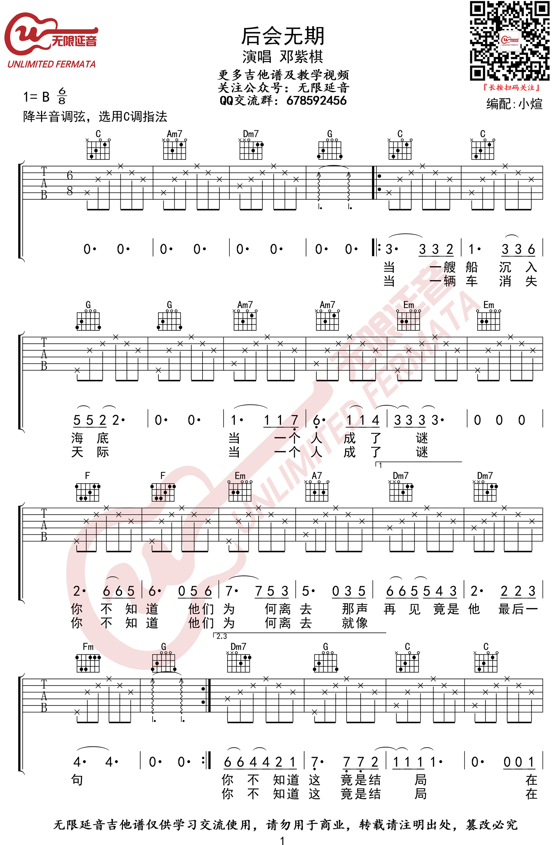 《后会无期吉他谱》邓紫棋_C调六线谱_无限延音制谱