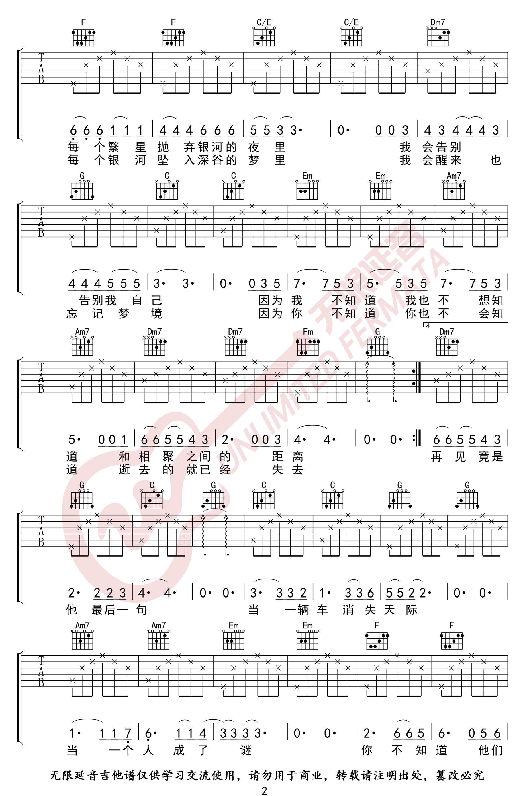 《后会无期吉他谱》邓紫棋_C调六线谱_无限延音制谱