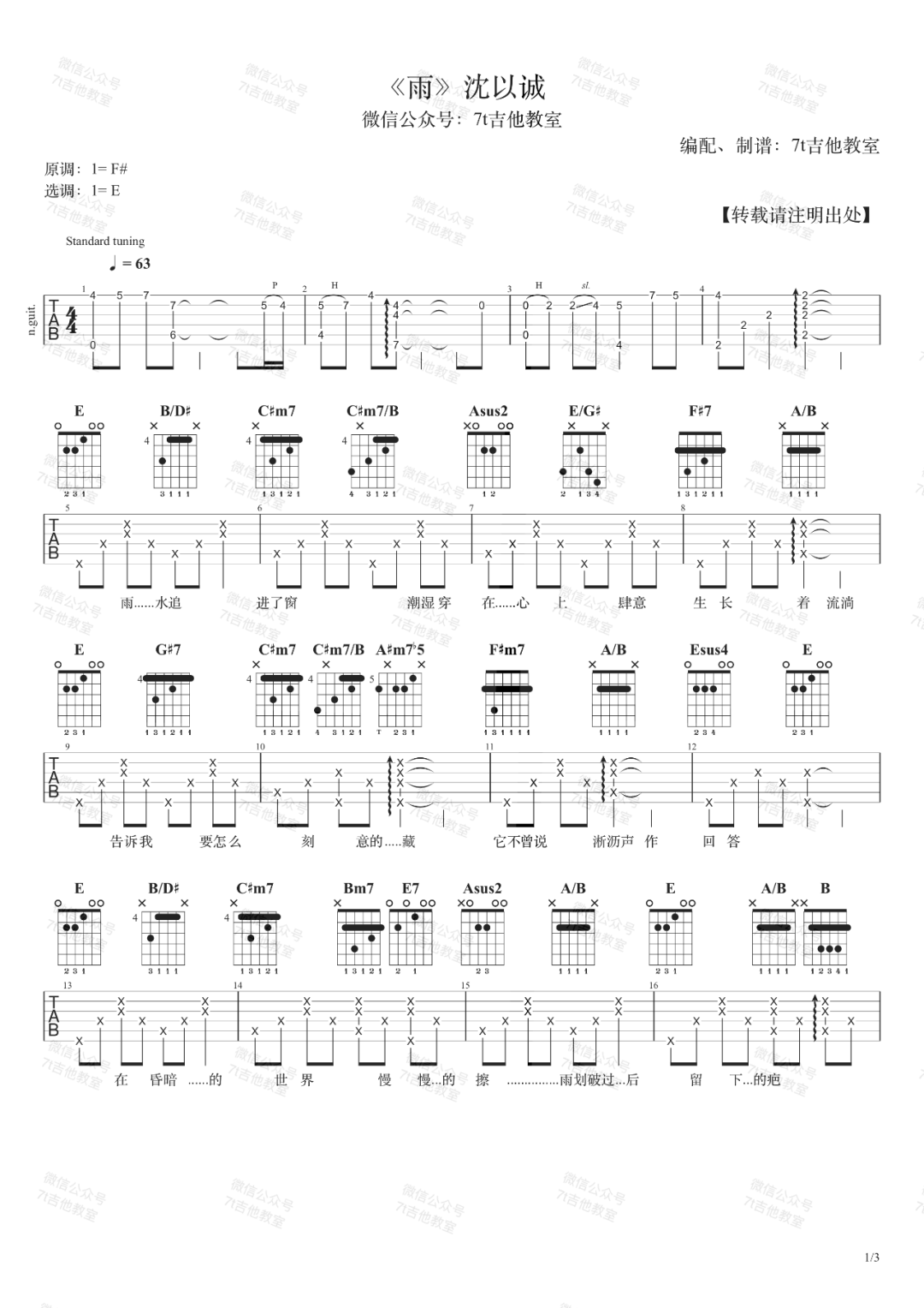 《雨吉他谱》沈以诚_E调六线谱_7T吉他教室制谱