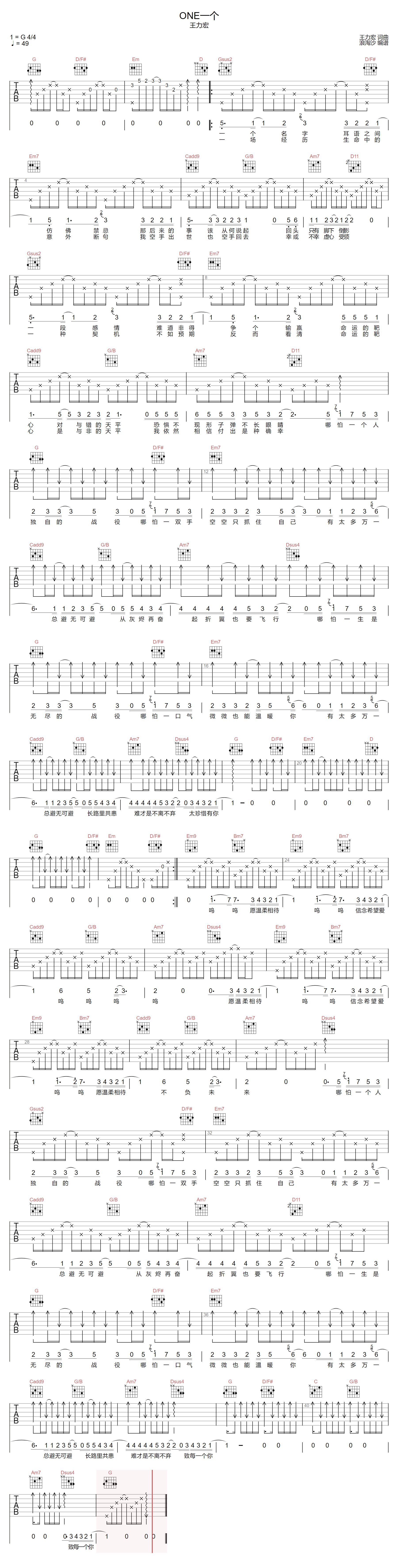 《one一个吉他谱》王力宏_G调六线谱_浪淘沙制谱