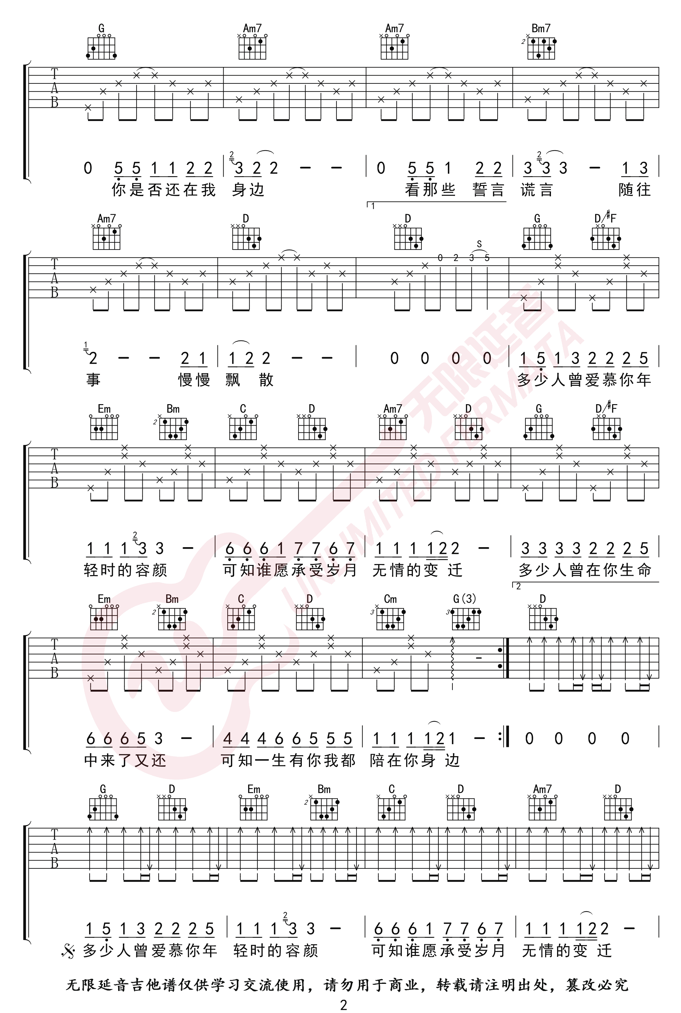 《一生有你吉他谱》水木年华_G调六线谱_无限延音制谱