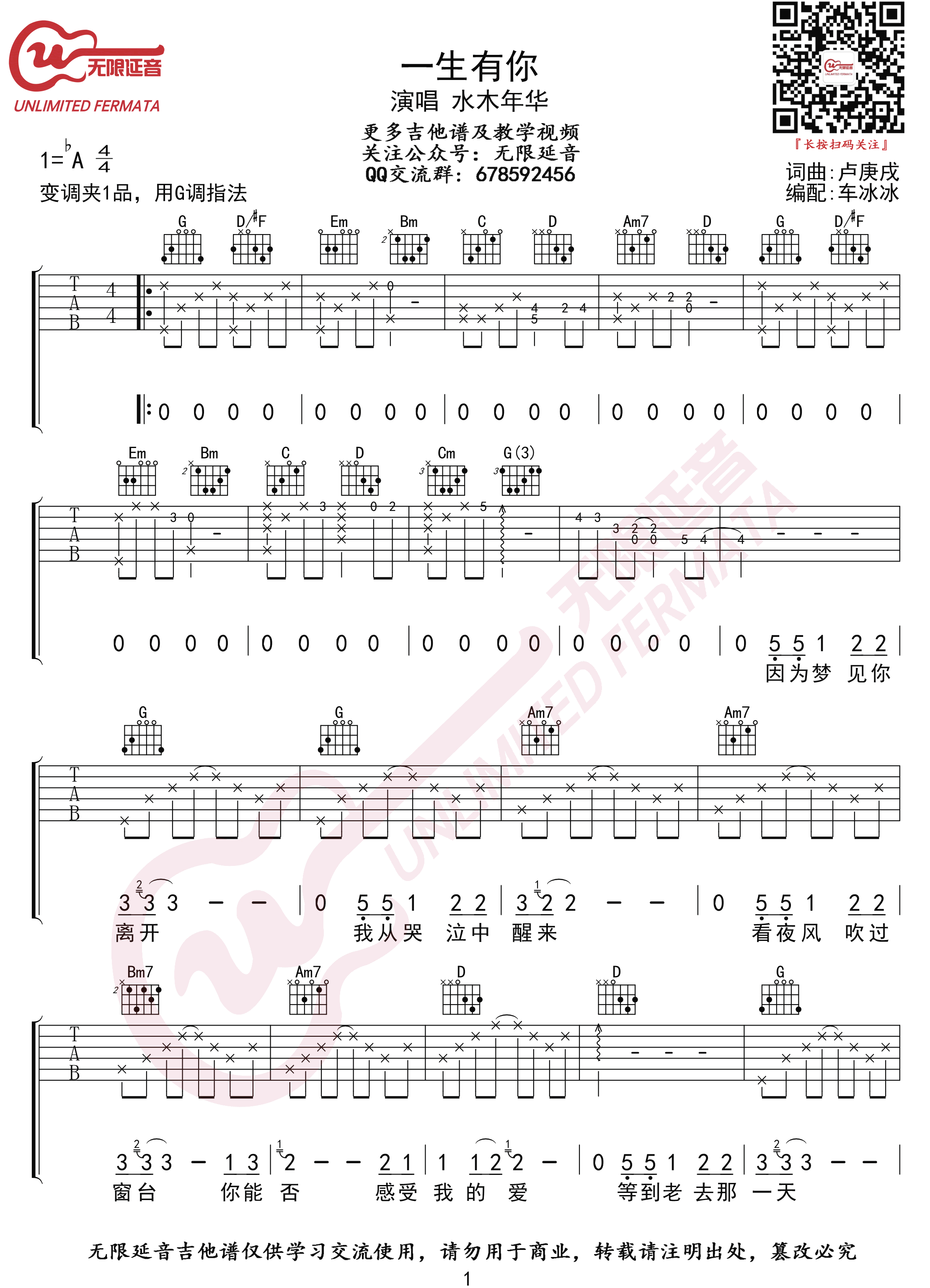 《一生有你吉他谱》水木年华_G调六线谱_无限延音制谱