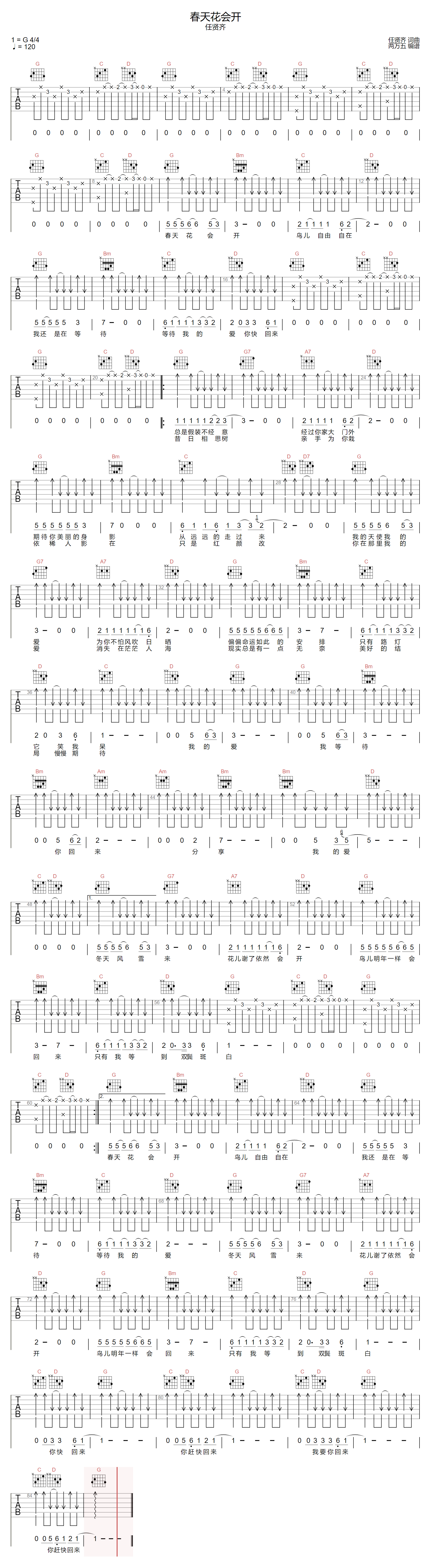 《春天花会开吉他谱》任贤齐_G调六线谱_两万五制谱