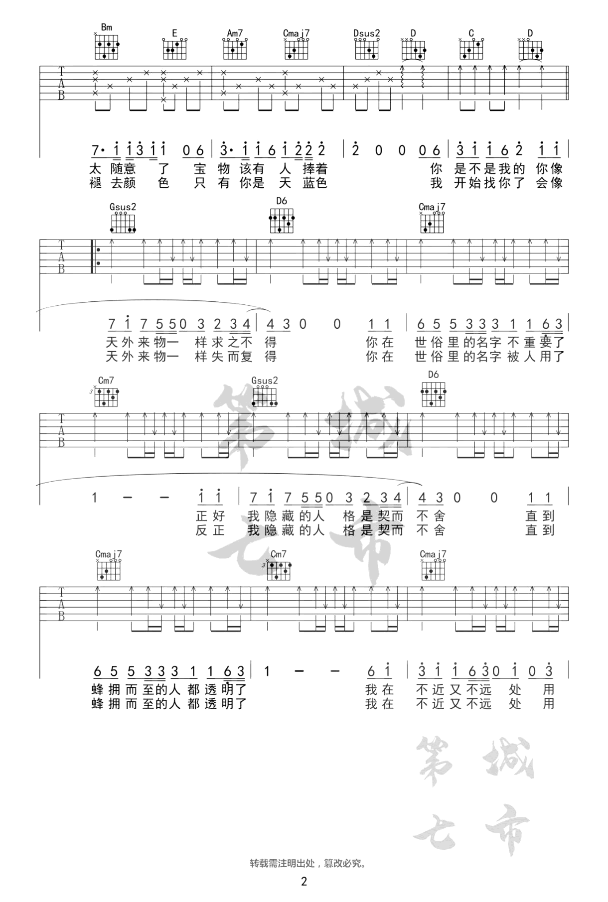《天外来物吉他谱》薛之谦_G调六线谱_第七城市制谱
