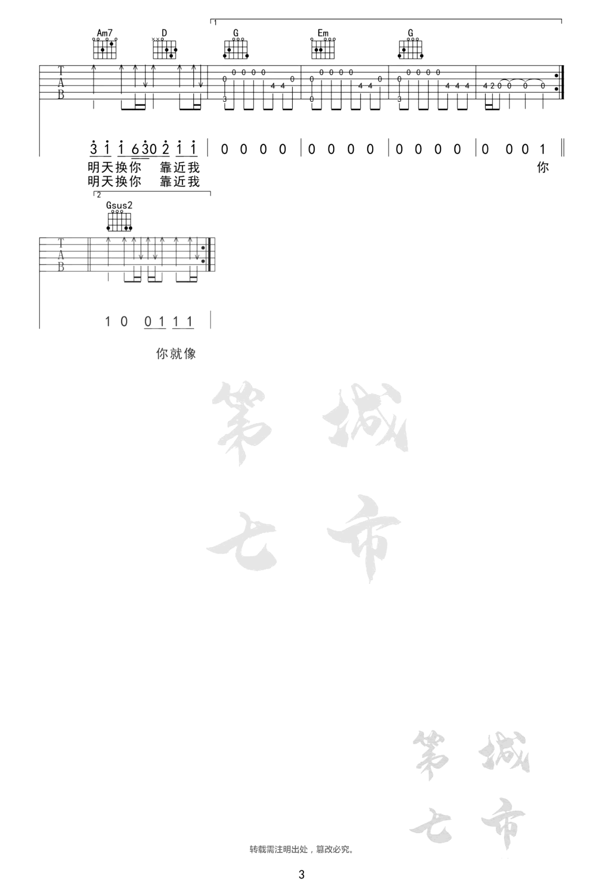 《天外来物吉他谱》薛之谦_G调六线谱_第七城市制谱