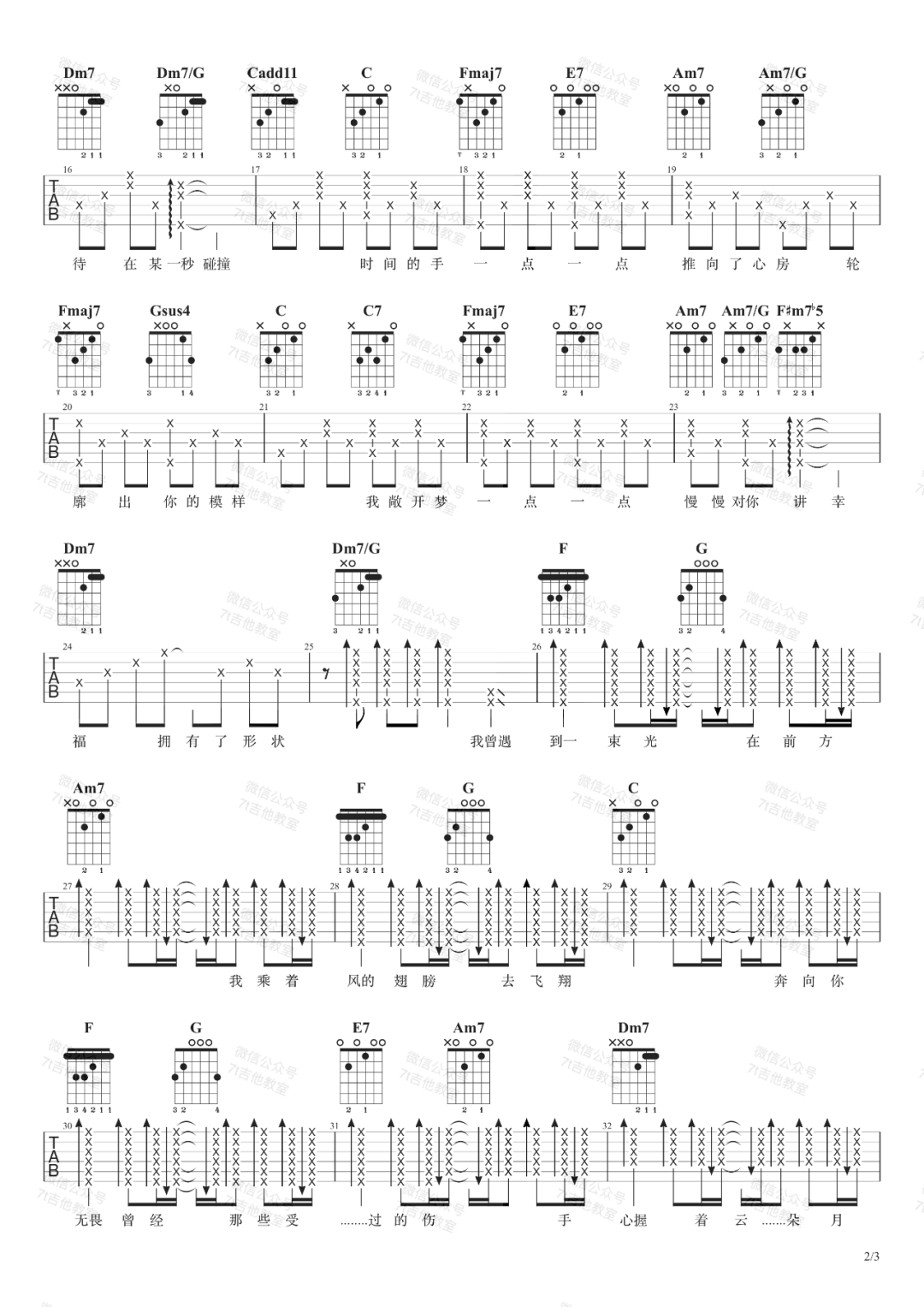 《我曾遇到一束光吉他谱》叶斯淳_C调六线谱_7T吉他教室制谱
