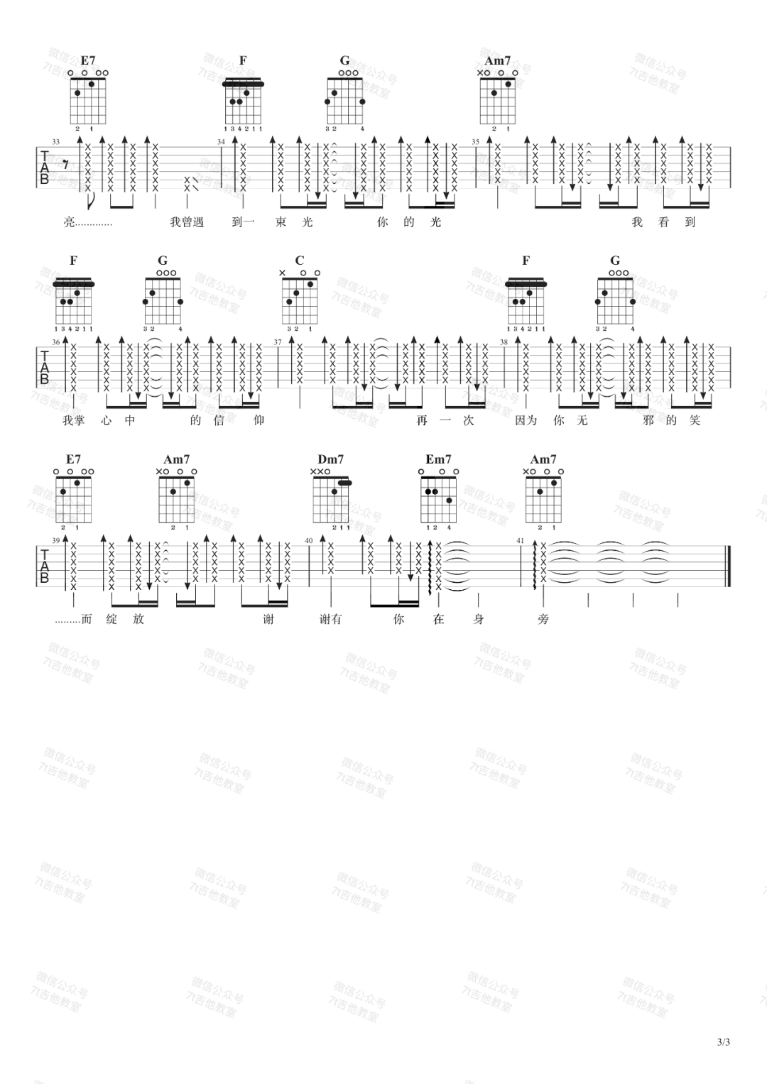 《我曾遇到一束光吉他谱》叶斯淳_C调六线谱_7T吉他教室制谱