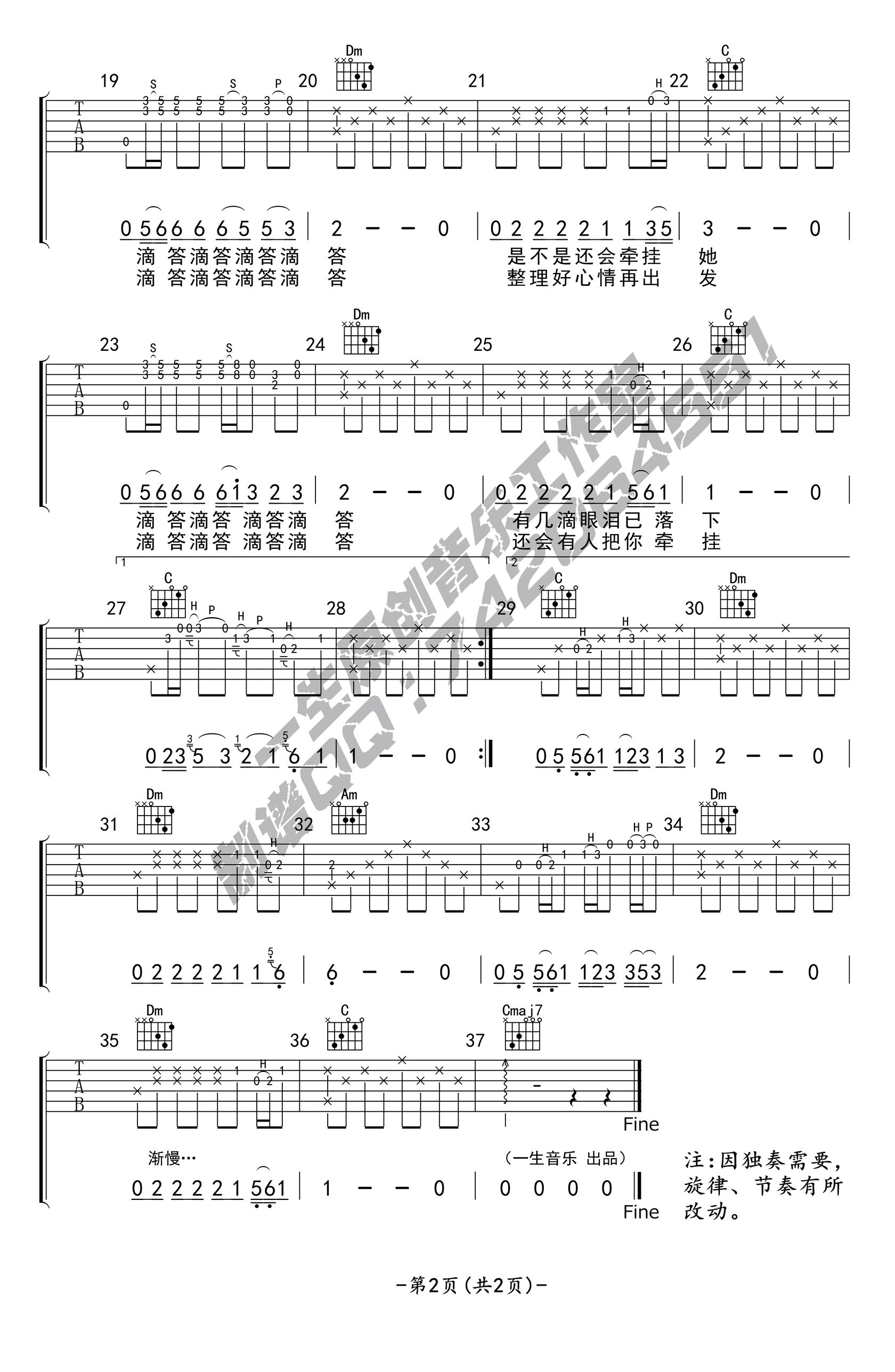 《滴答吉他谱》侃侃_C调六线谱_一生音乐制谱