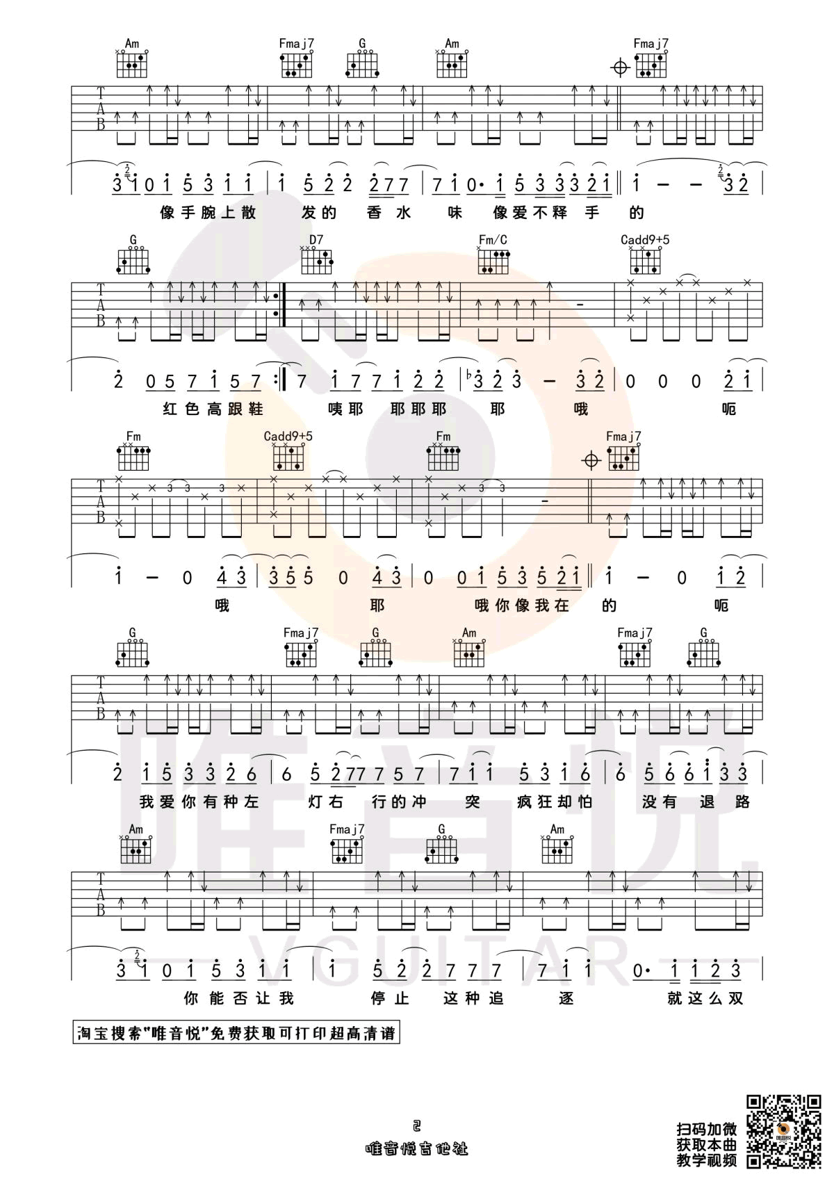 《红色高跟鞋吉他谱》蔡健雅_C调六线谱_唯音悦制谱