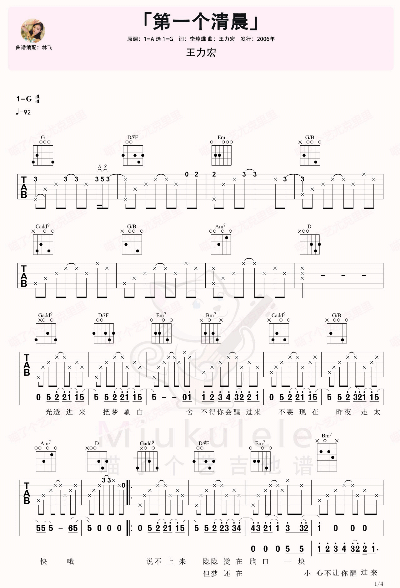 《第一个清晨吉他谱》王力宏_G调六线谱_喵了个艺制谱