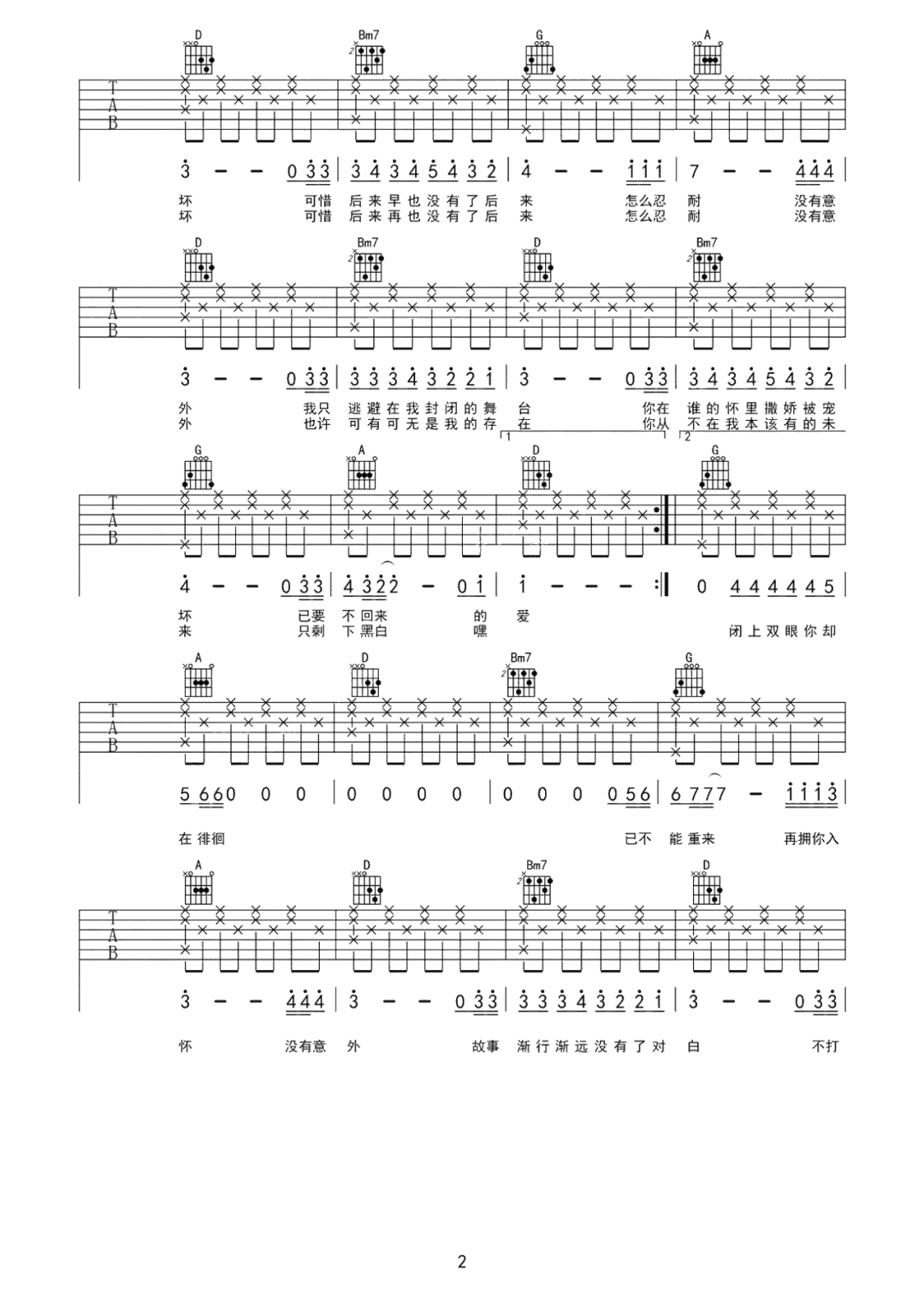 《没有意外吉他谱》蔡徐坤_D调六线谱_网络转载制谱