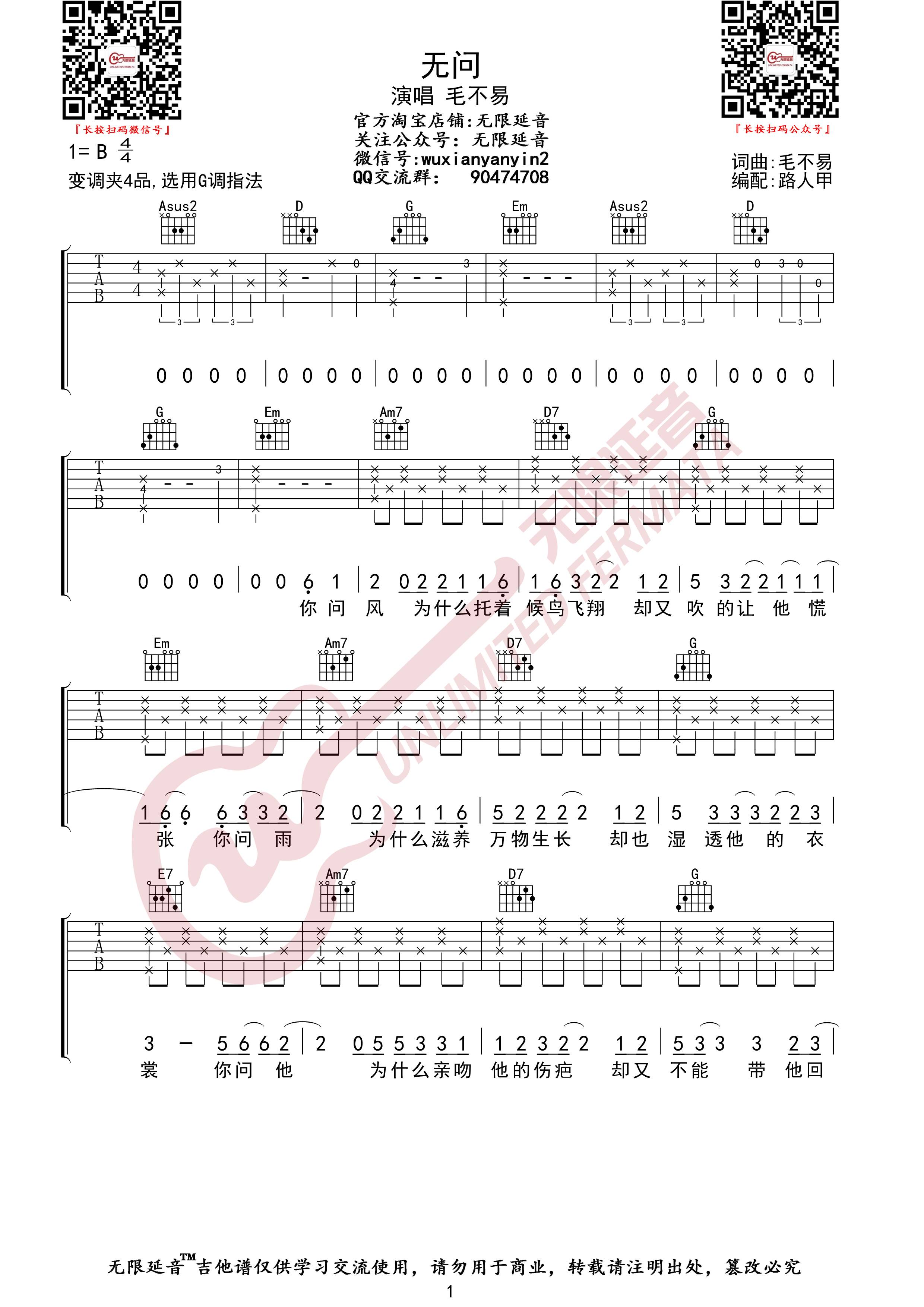 《无问吉他谱》毛不易_G调六线谱_无限延音制谱