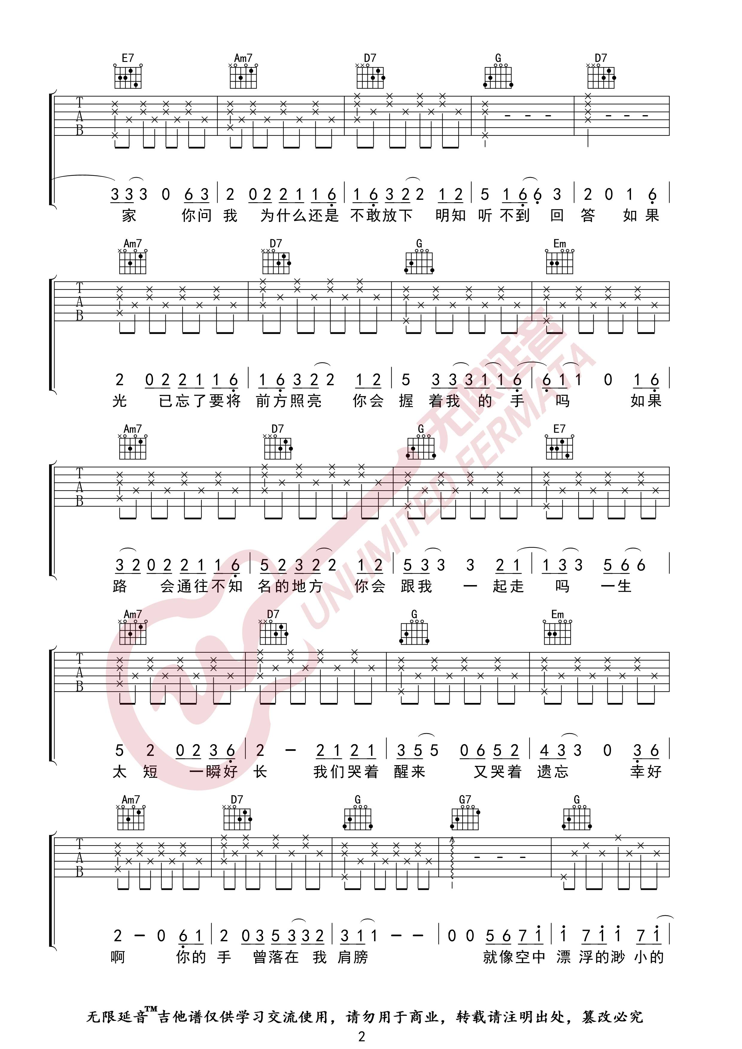 《无问吉他谱》毛不易_G调六线谱_无限延音制谱