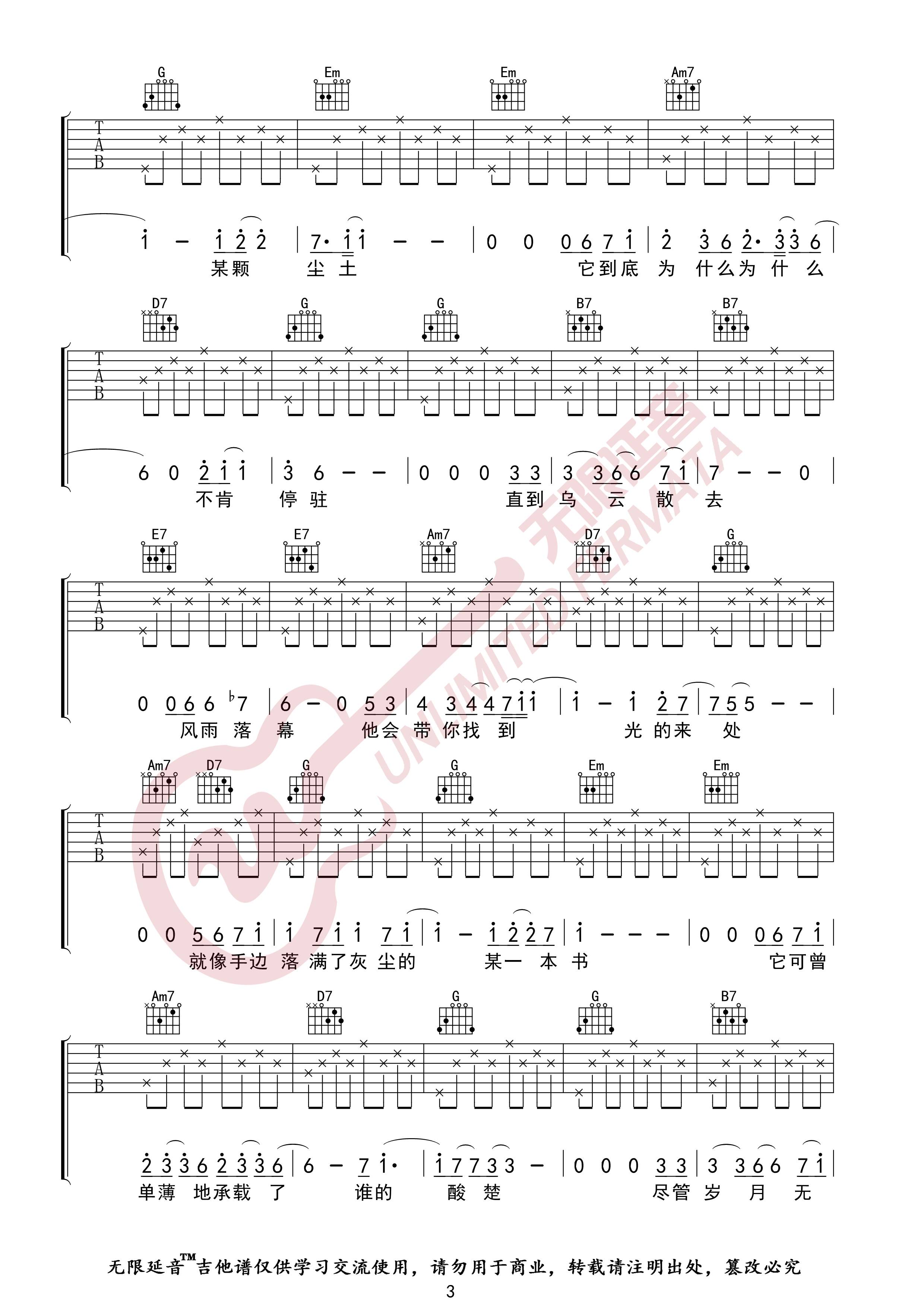 《无问吉他谱》毛不易_G调六线谱_无限延音制谱