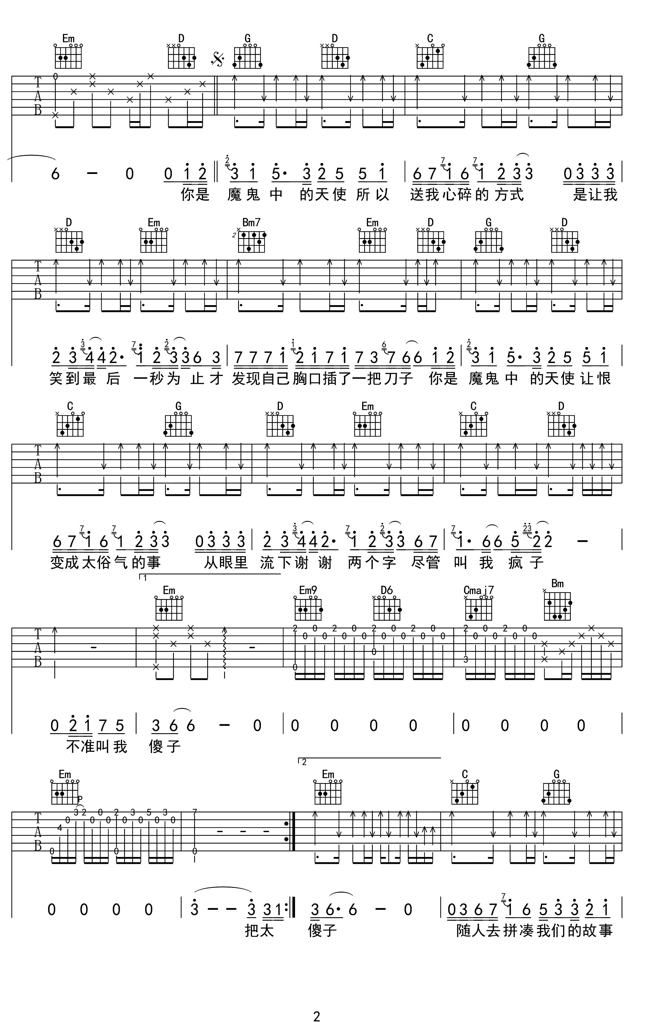 《魔鬼中的天使吉他谱》田馥甄_C调六线谱_网络转载制谱