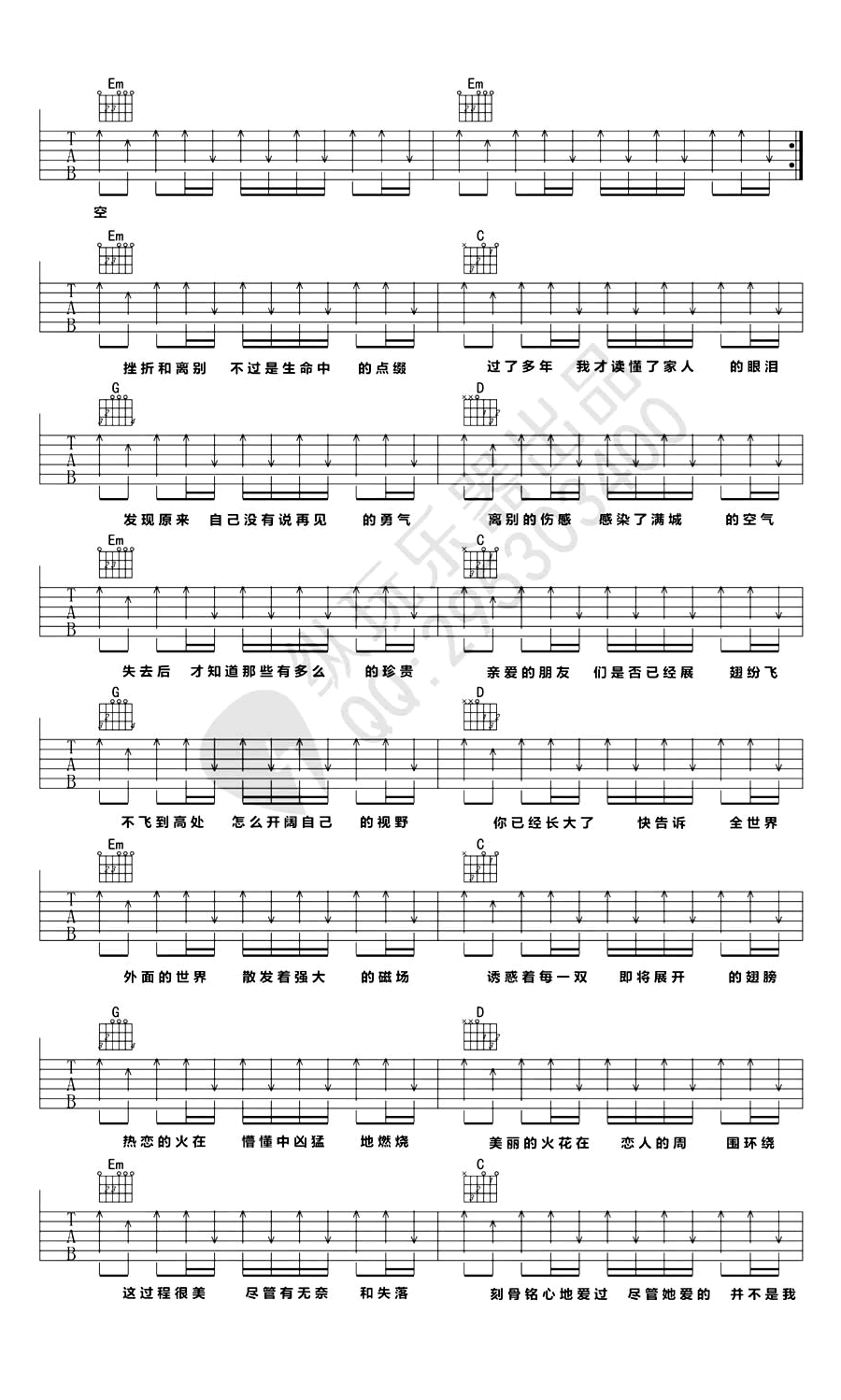 《我的天空吉他谱》南征北战_G调六线谱_纵玩乐器制谱