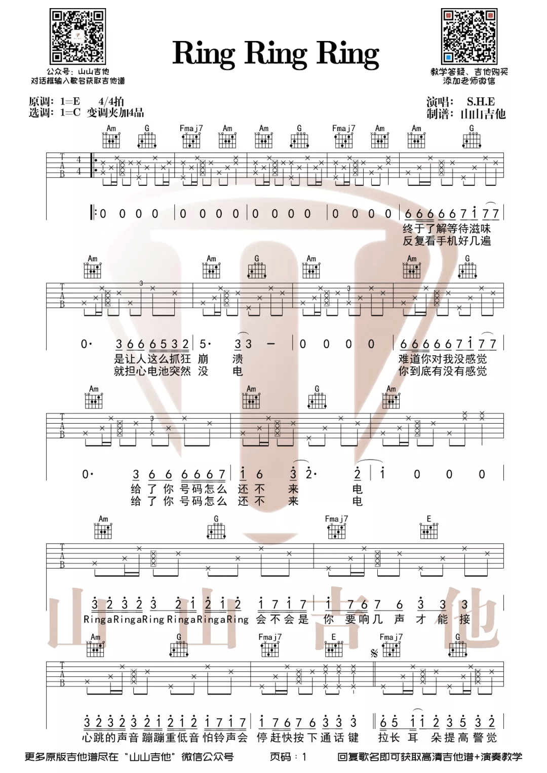 《Ring-Ring-Ring吉他谱》S.H.E_C调六线谱_山山吉他制谱